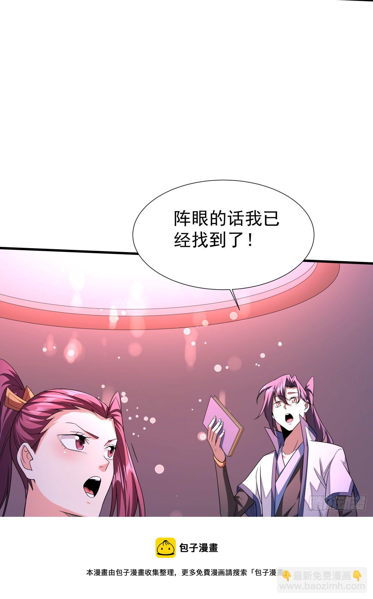 沒有道侶就會死 - 第24話 骷髏之主 - 6