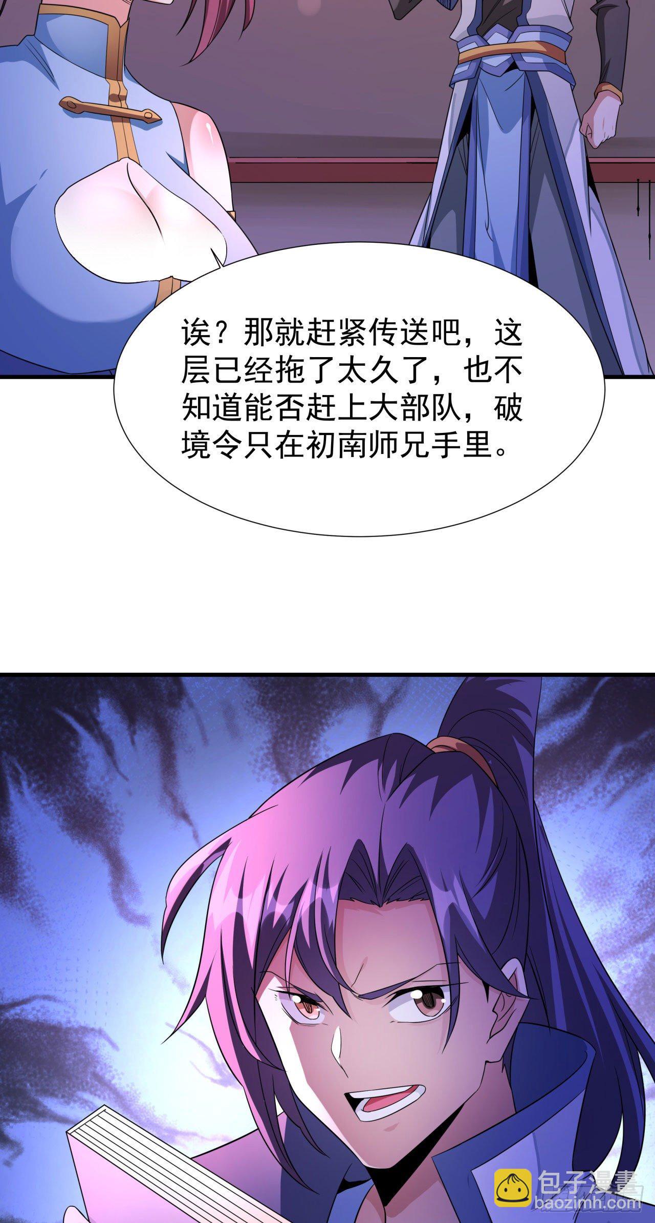 沒有道侶就會死 - 第24話 骷髏之主 - 7