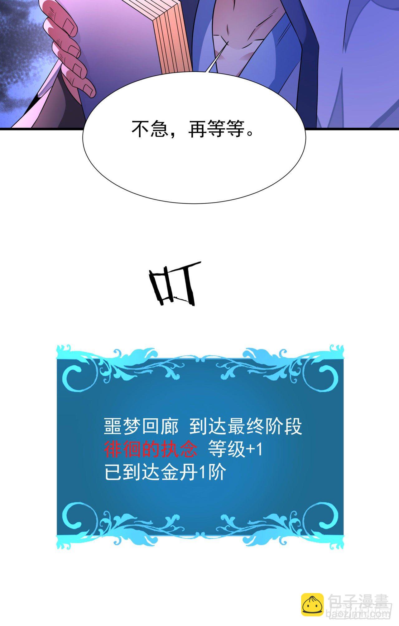 沒有道侶就會死 - 第24話 骷髏之主 - 1