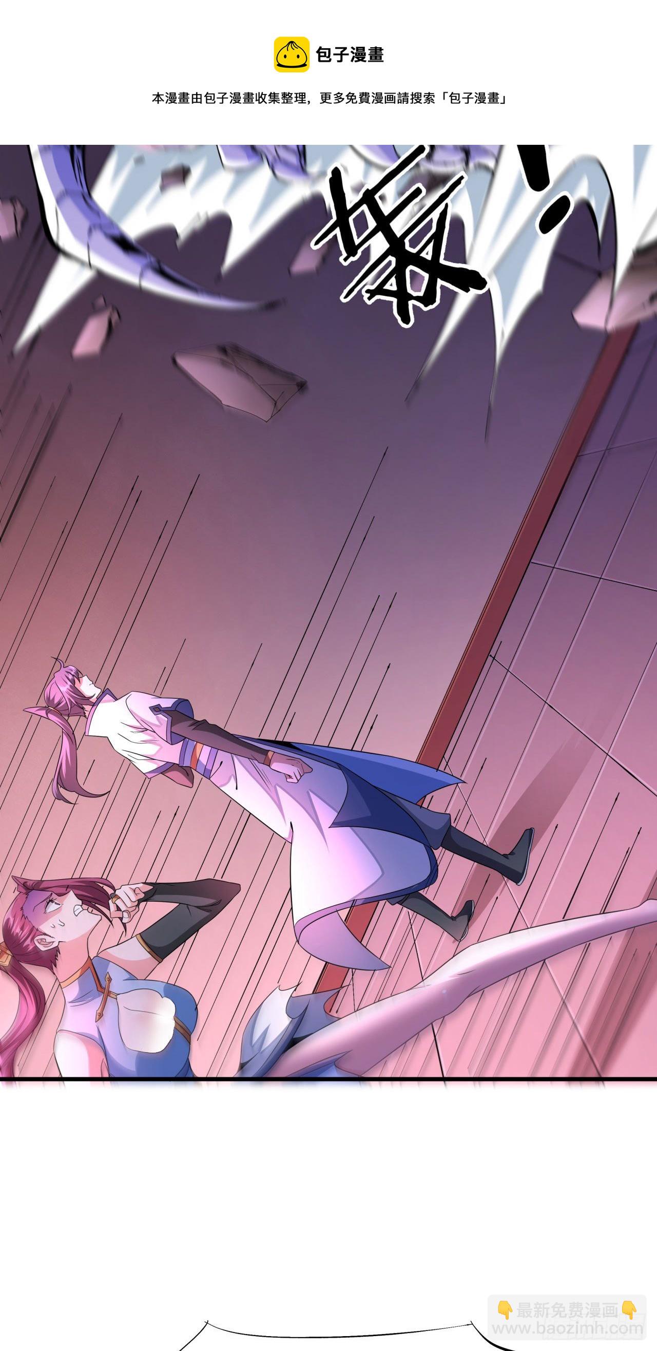 沒有道侶就會死 - 第24話 骷髏之主 - 3