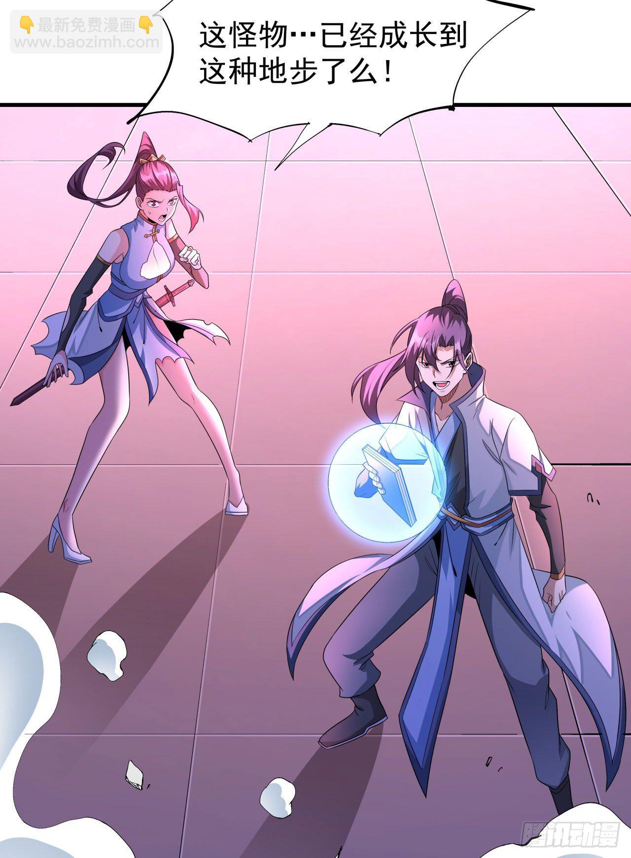 沒有道侶就會死 - 第24話 骷髏之主 - 4