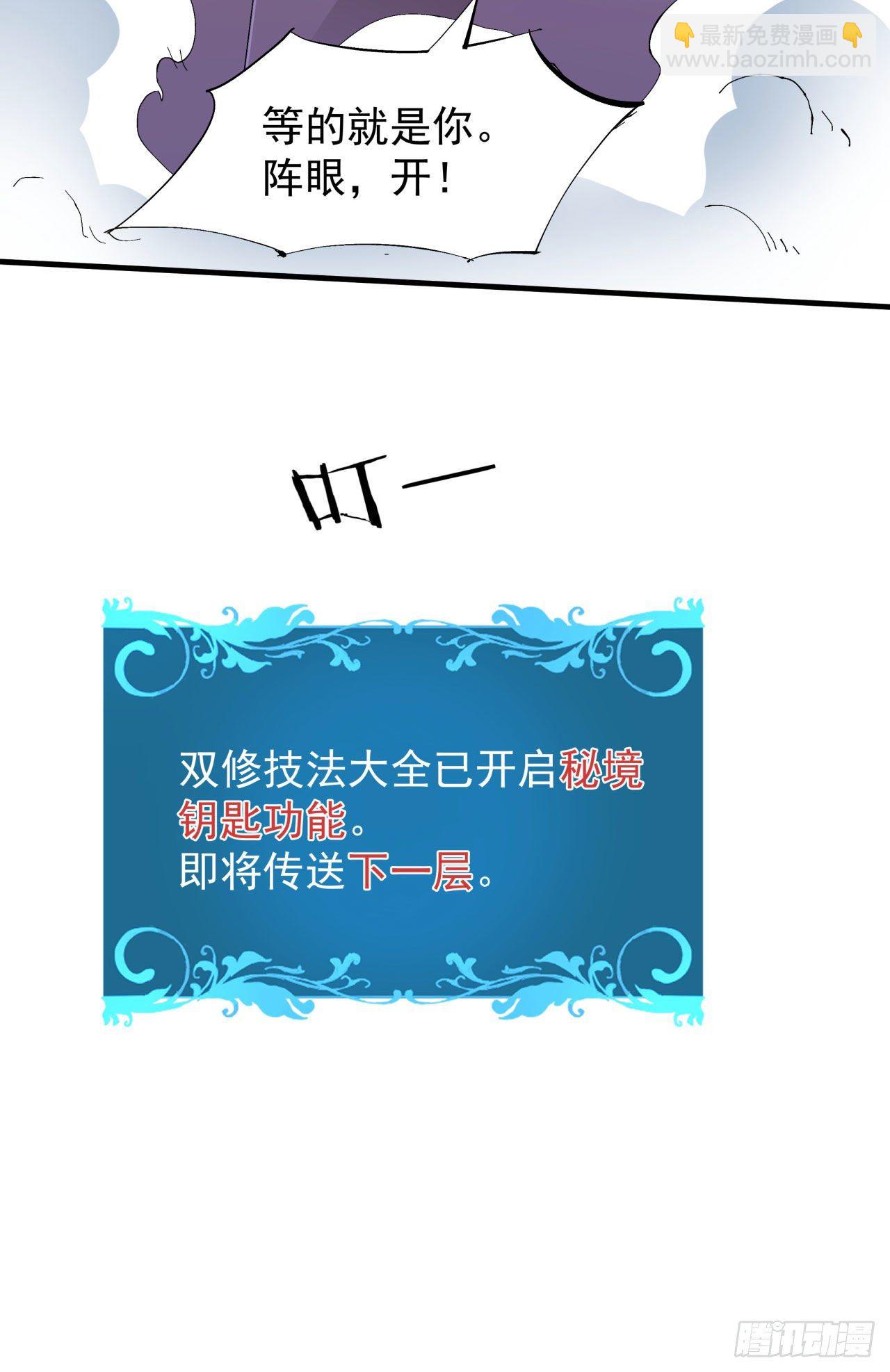 沒有道侶就會死 - 第24話 骷髏之主 - 5