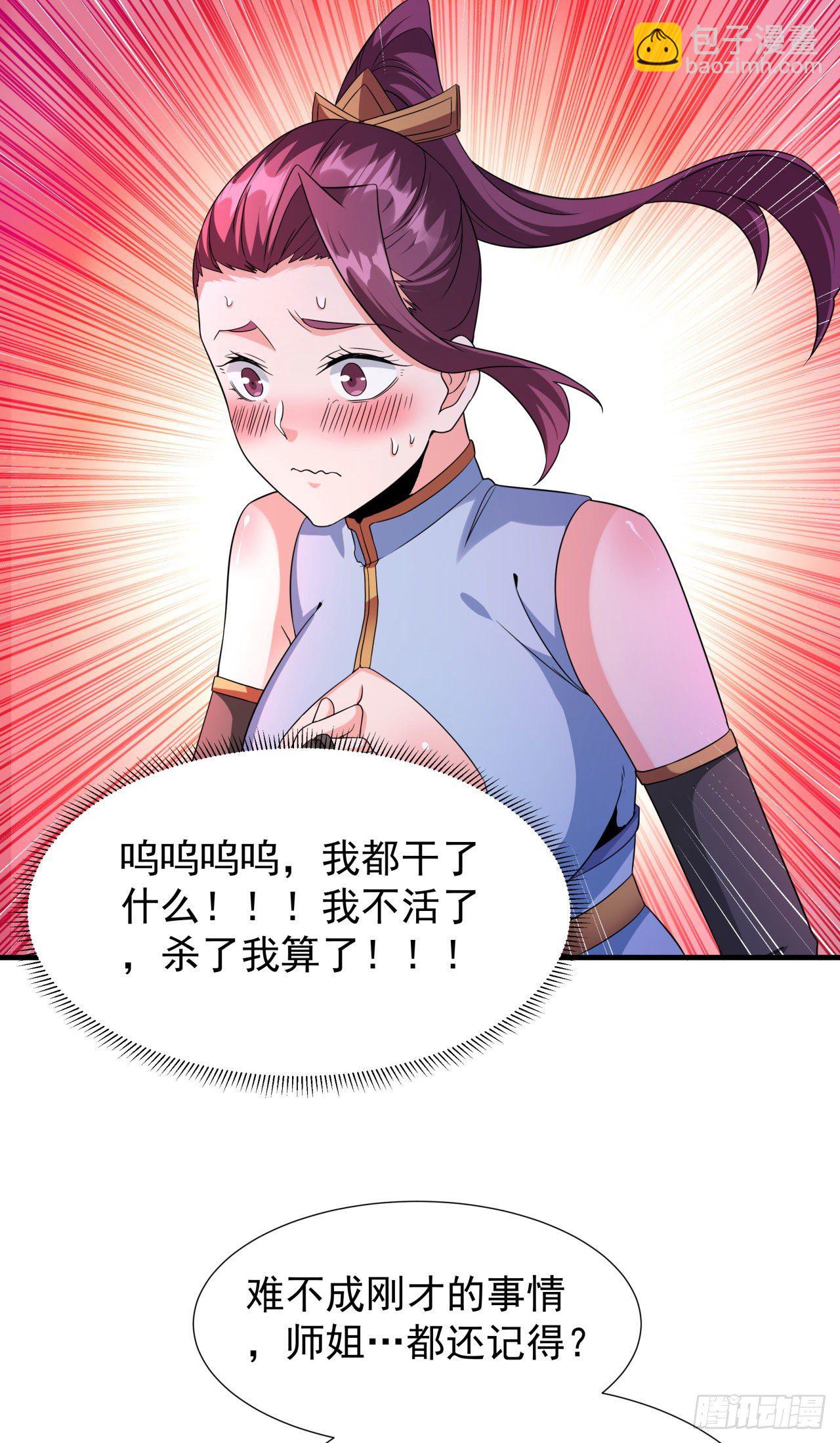 沒有道侶就會死 - 第24話 骷髏之主 - 2