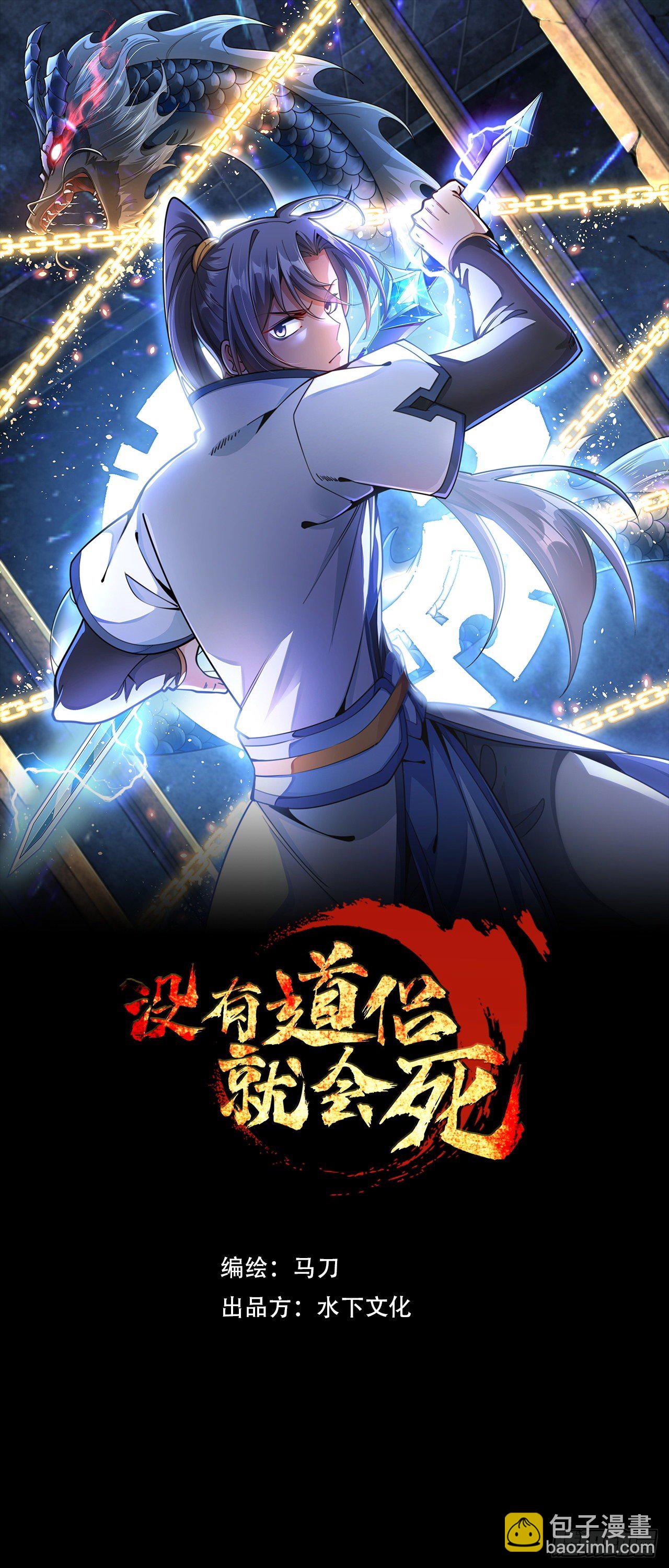 沒有道侶就會死 - 第24話 骷髏之主 - 1