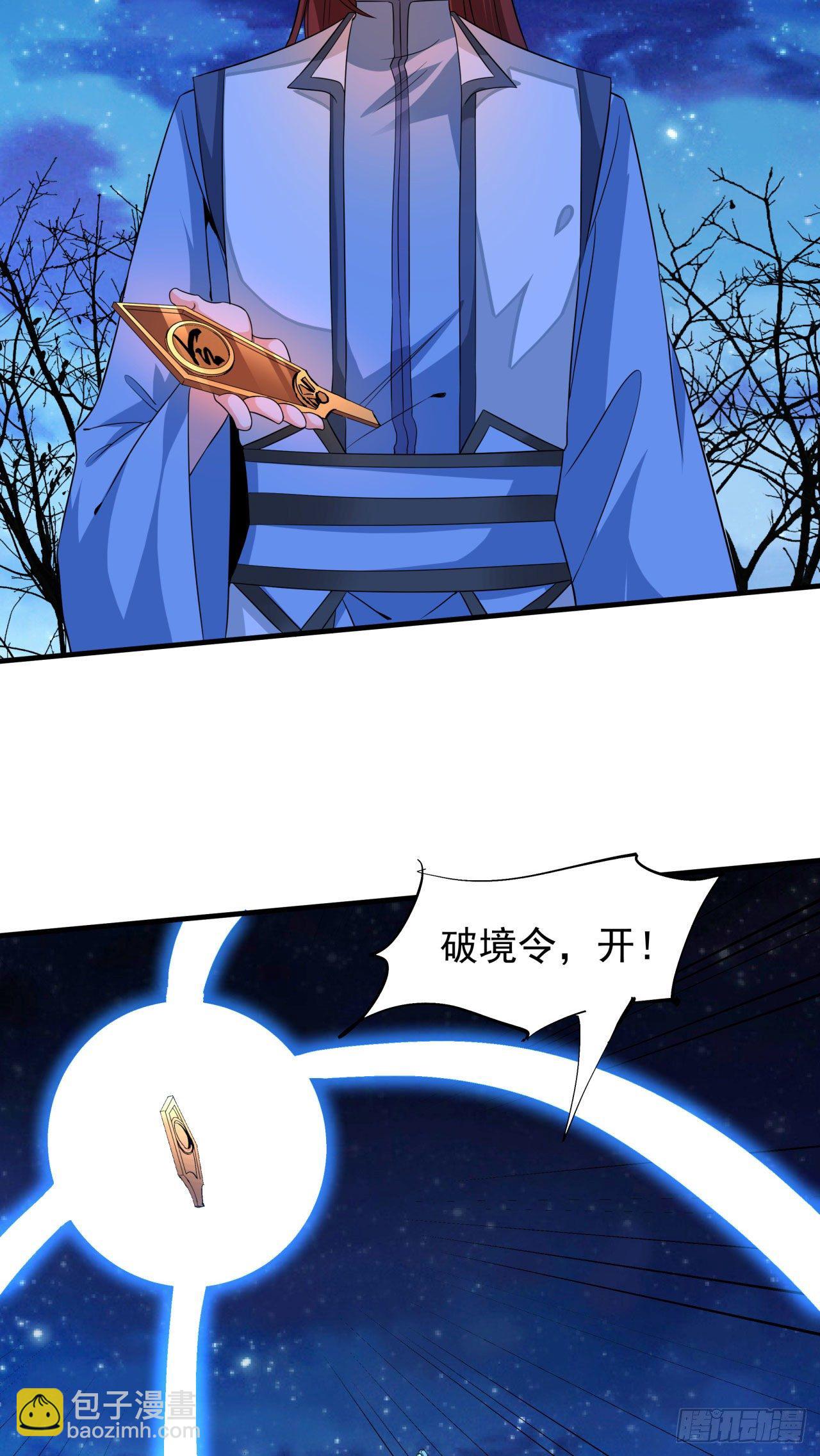 沒有道侶就會死 - 第24話 骷髏之主 - 6