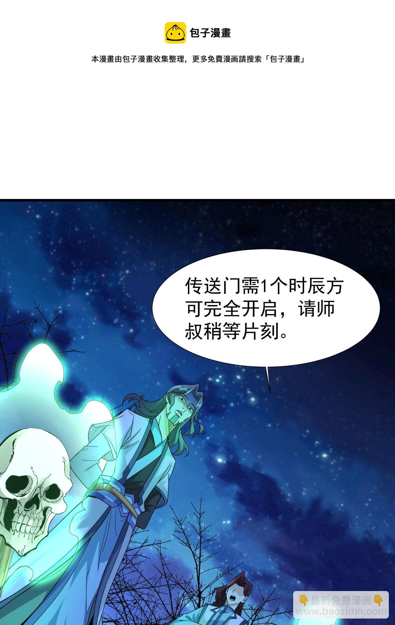 沒有道侶就會死 - 第24話 骷髏之主 - 1