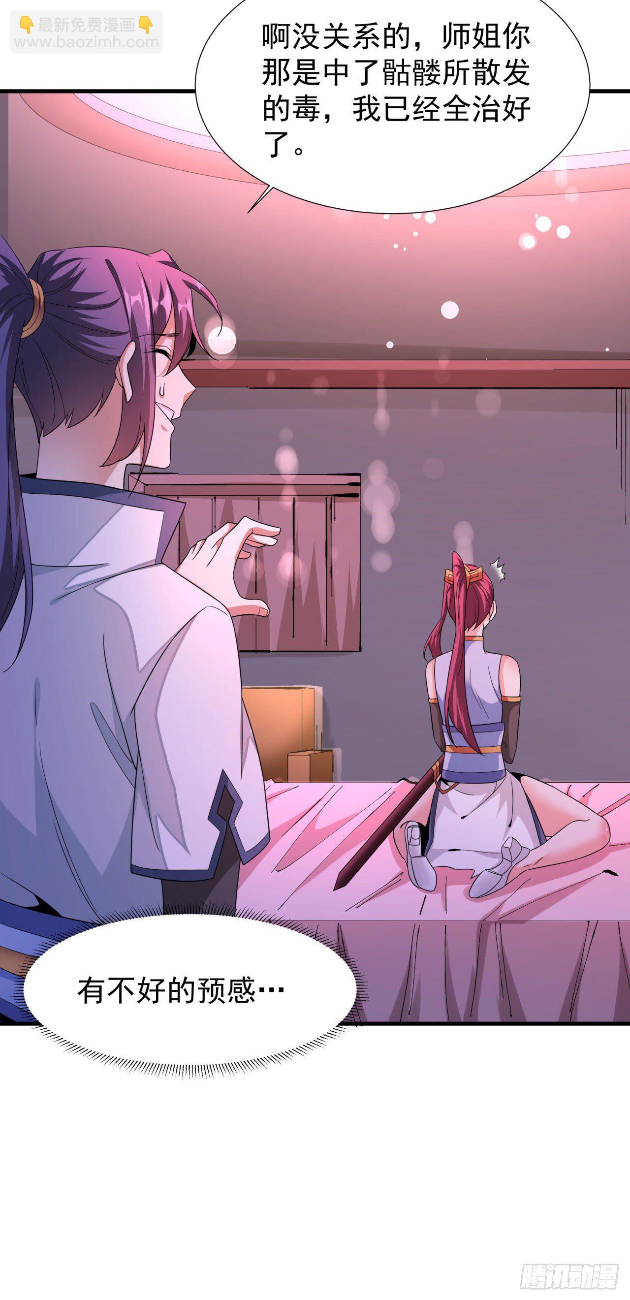 沒有道侶就會死 - 第24話 骷髏之主 - 3