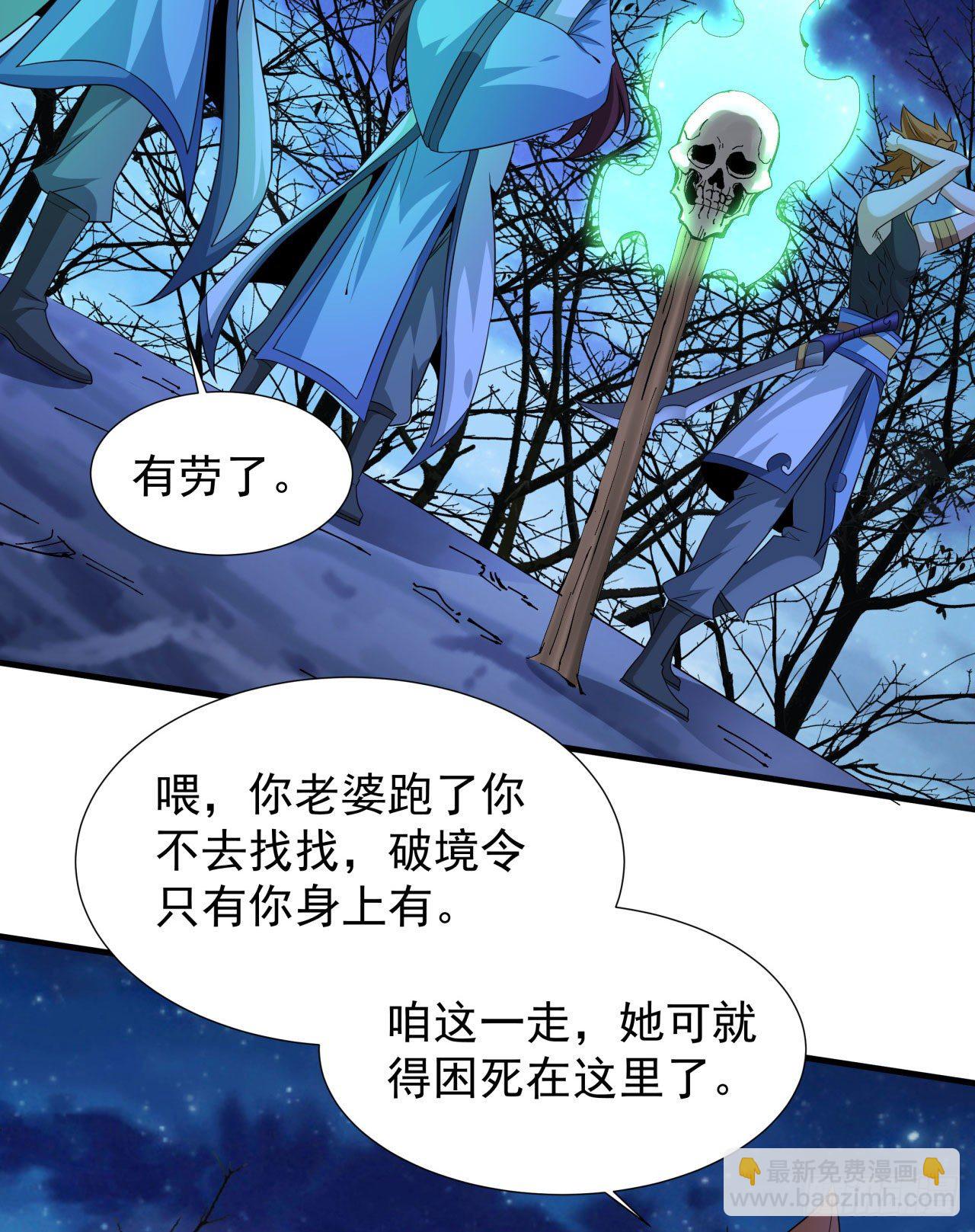 沒有道侶就會死 - 第24話 骷髏之主 - 2