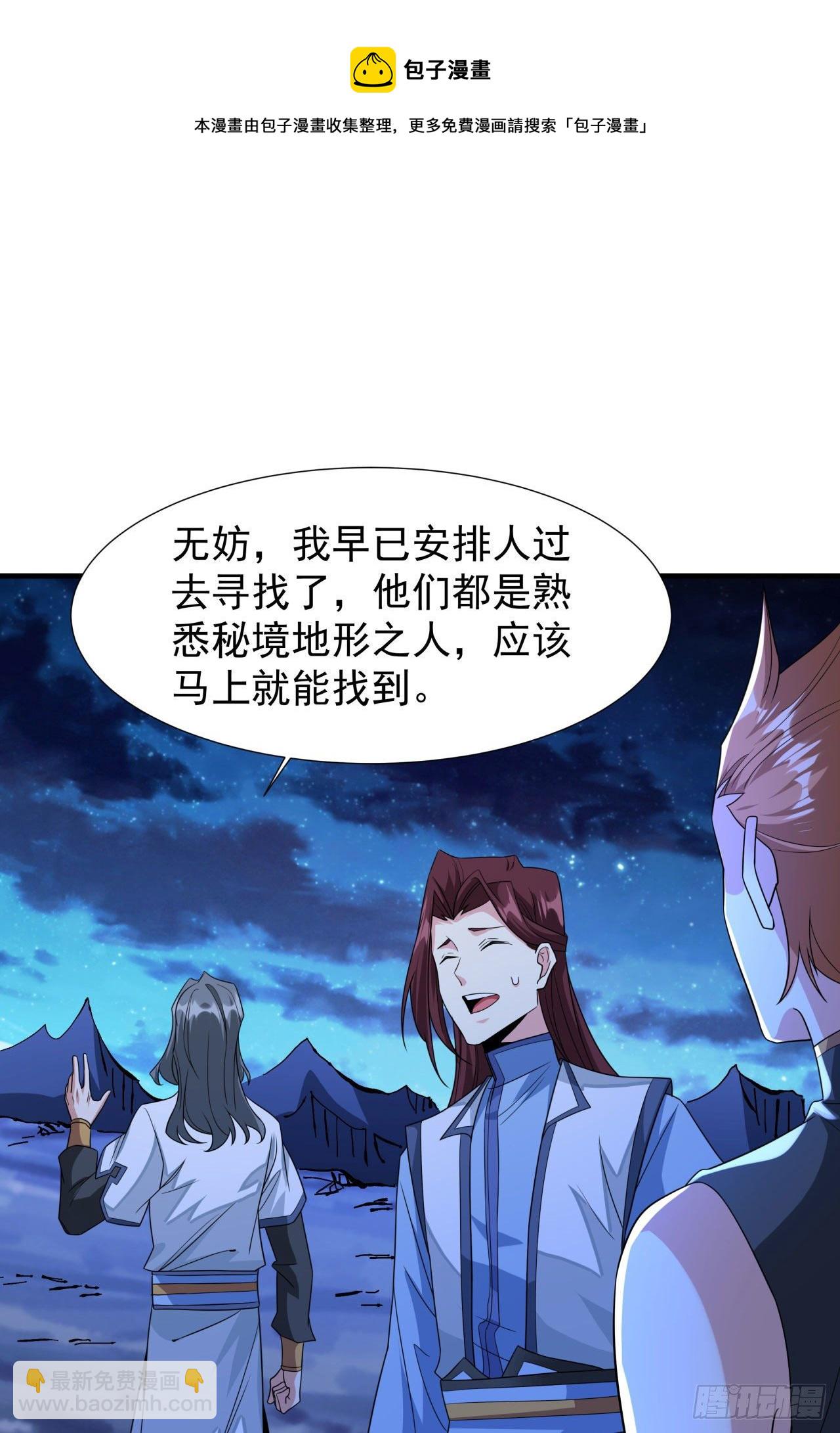 沒有道侶就會死 - 第24話 骷髏之主 - 5