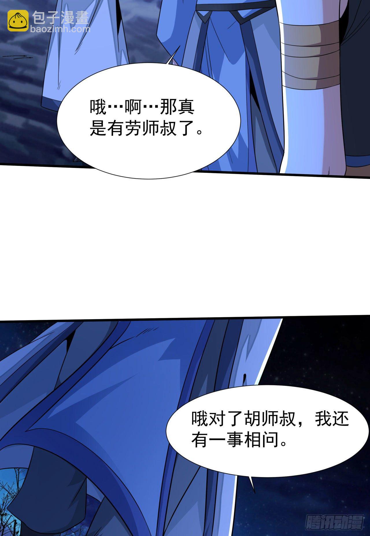 沒有道侶就會死 - 第24話 骷髏之主 - 6