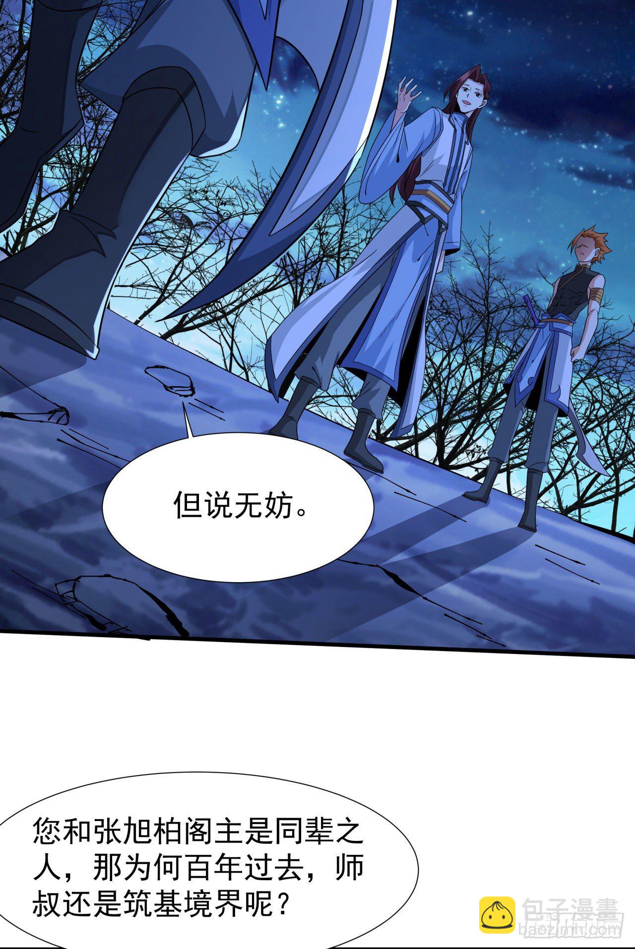 沒有道侶就會死 - 第24話 骷髏之主 - 7