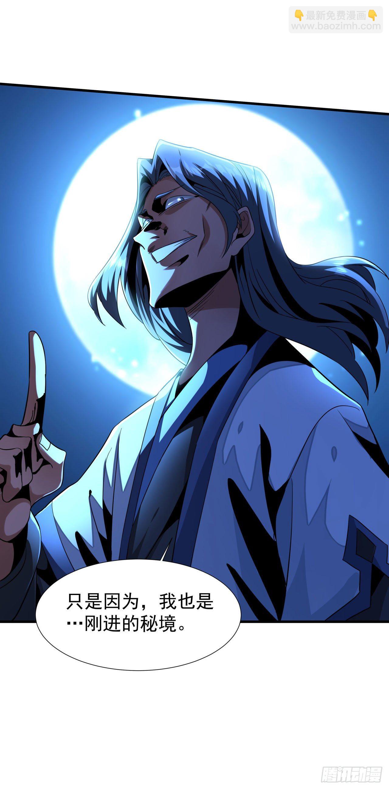 沒有道侶就會死 - 第24話 骷髏之主 - 4