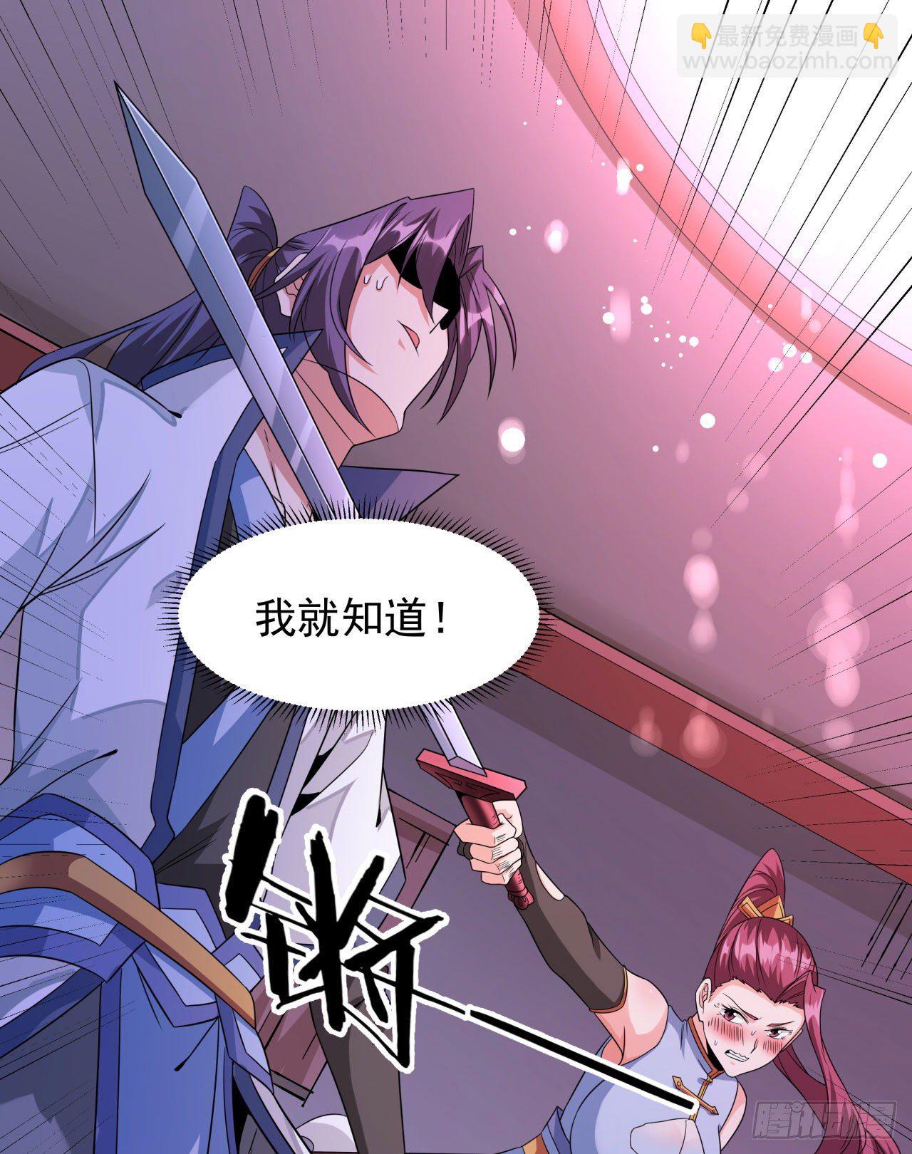 沒有道侶就會死 - 第24話 骷髏之主 - 4