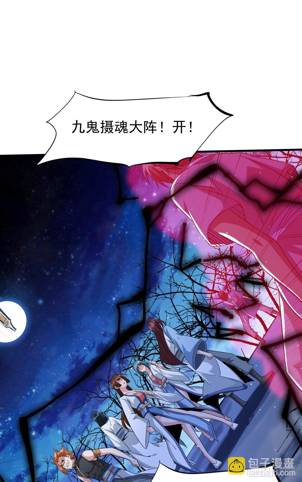 沒有道侶就會死 - 第24話 骷髏之主 - 5