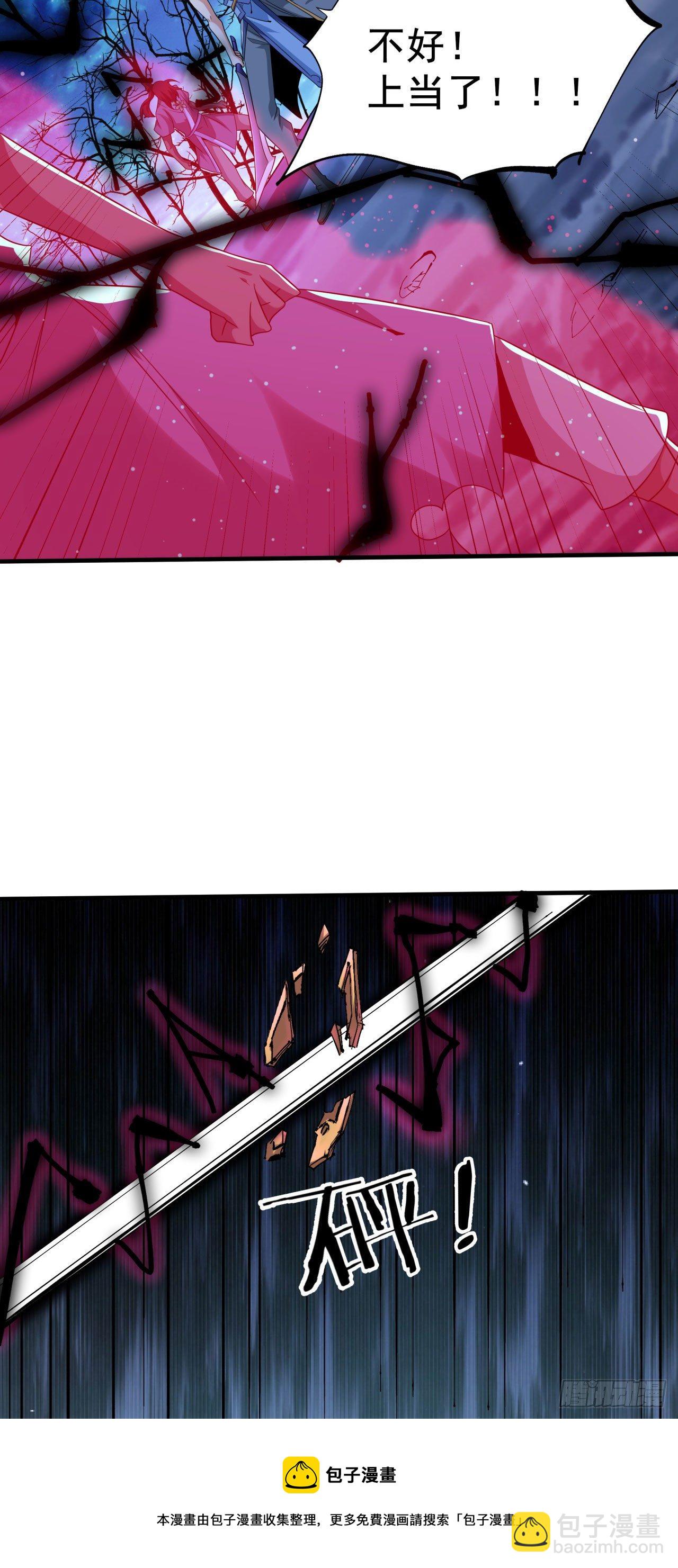 沒有道侶就會死 - 第24話 骷髏之主 - 6