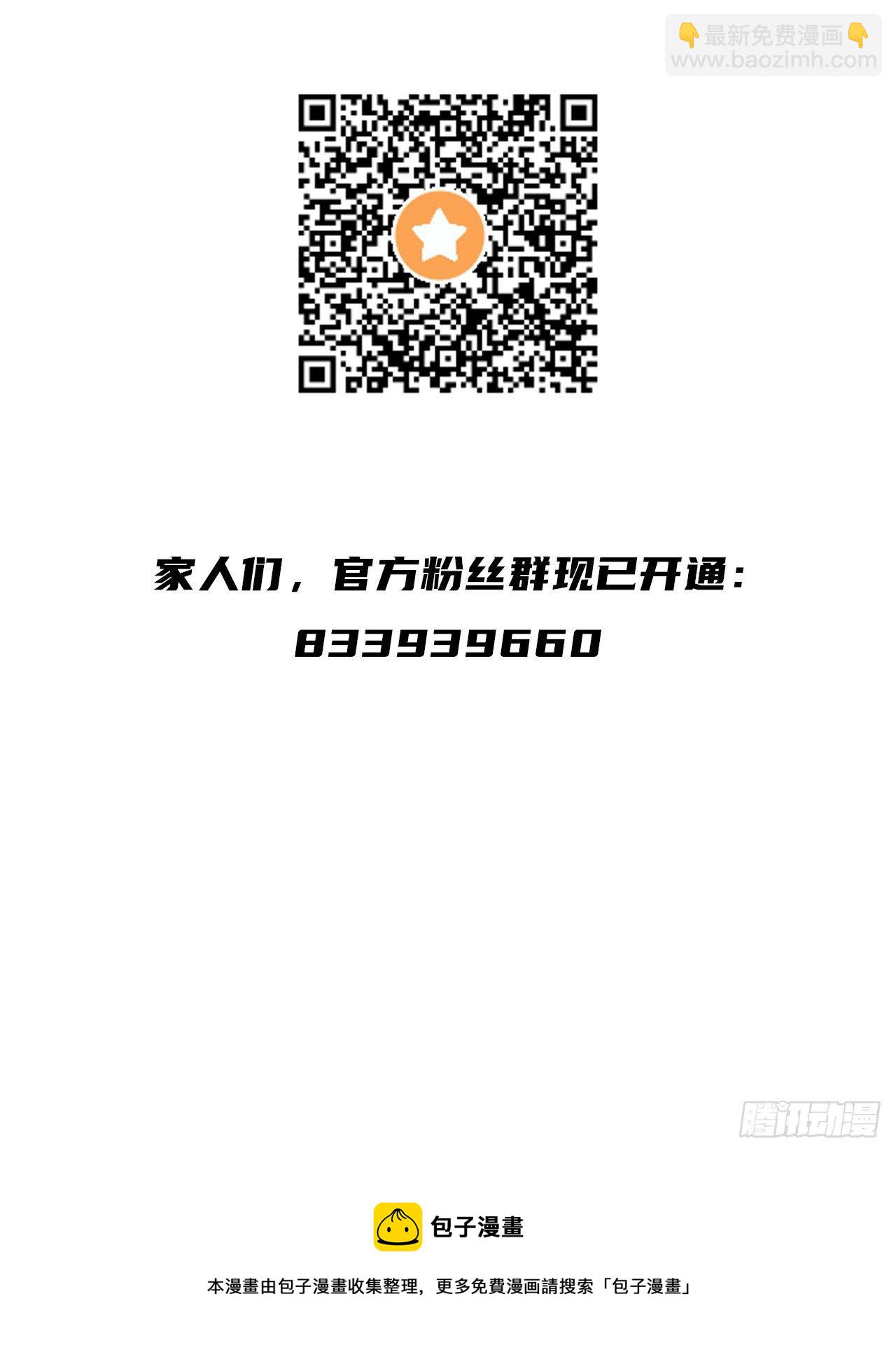 沒有道侶就會死 - 第24話 骷髏之主 - 1