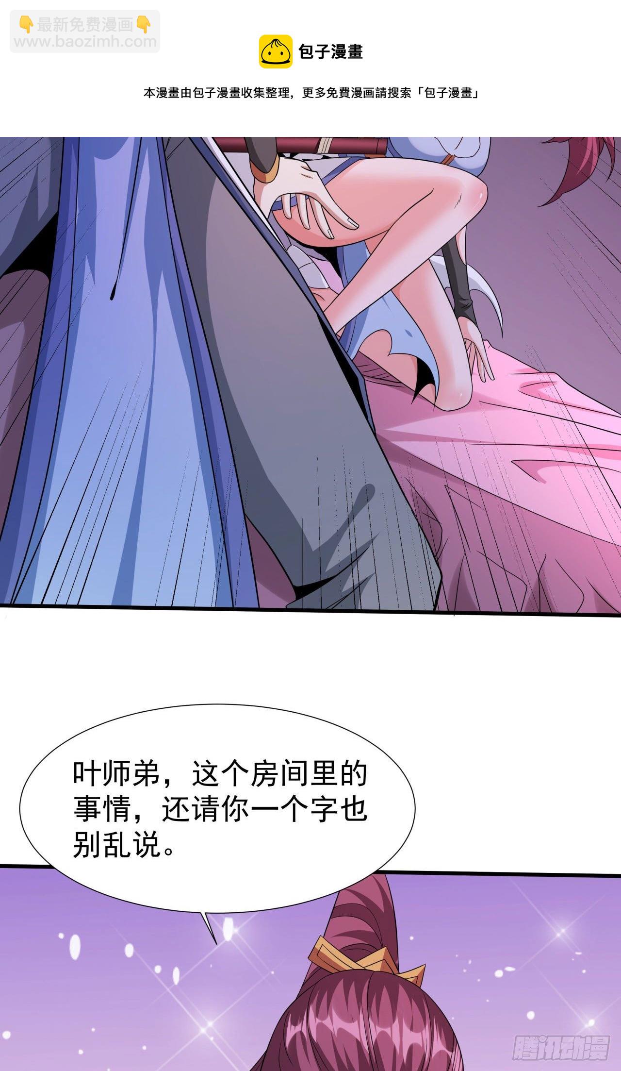 沒有道侶就會死 - 第24話 骷髏之主 - 5