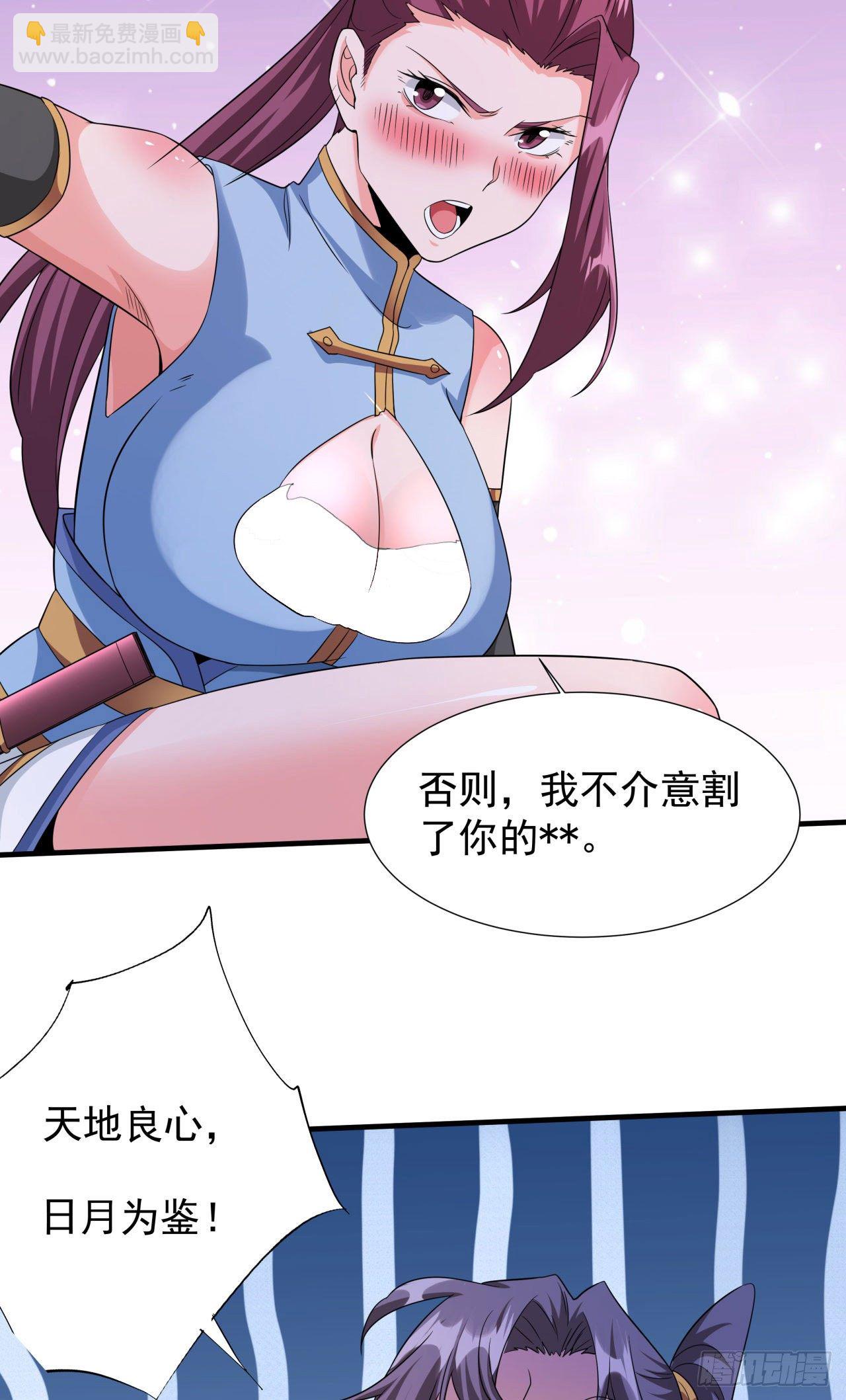 沒有道侶就會死 - 第24話 骷髏之主 - 6