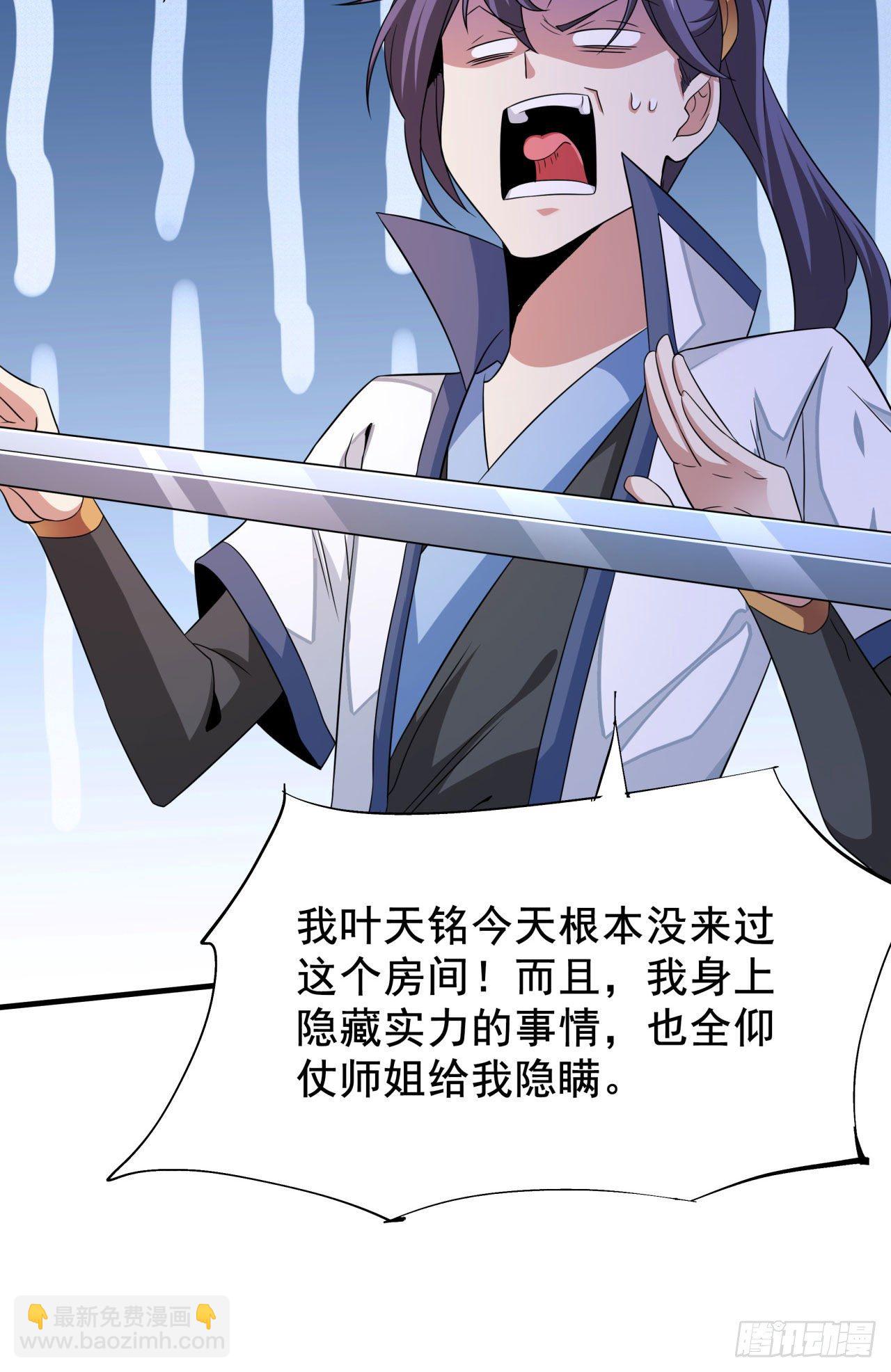 沒有道侶就會死 - 第24話 骷髏之主 - 7