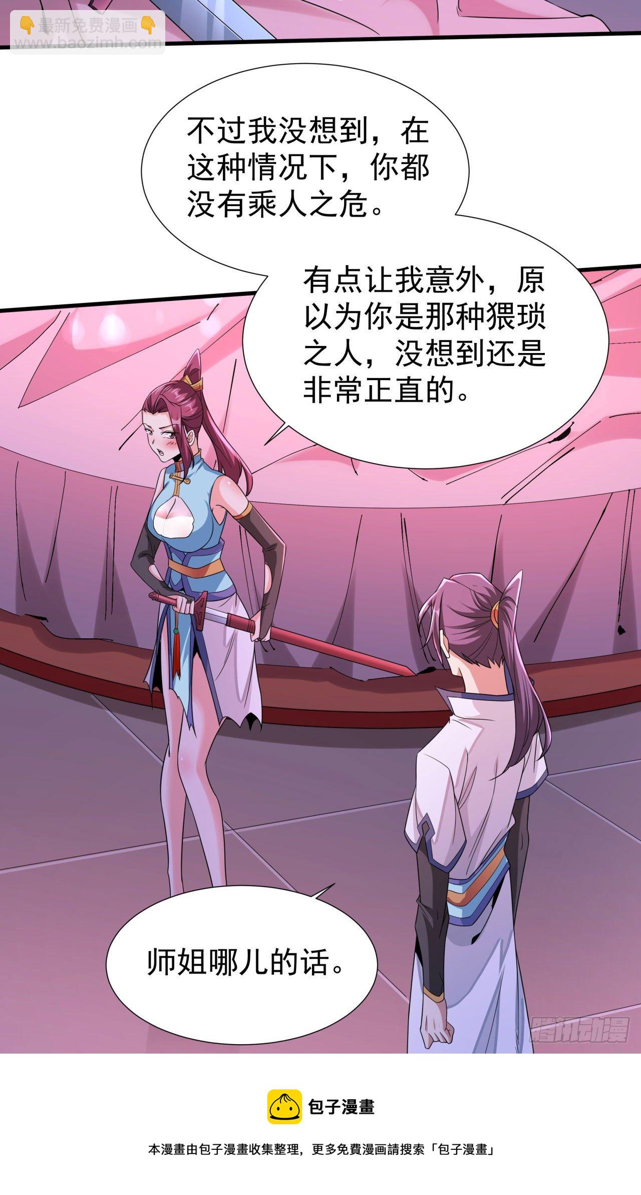 沒有道侶就會死 - 第24話 骷髏之主 - 2