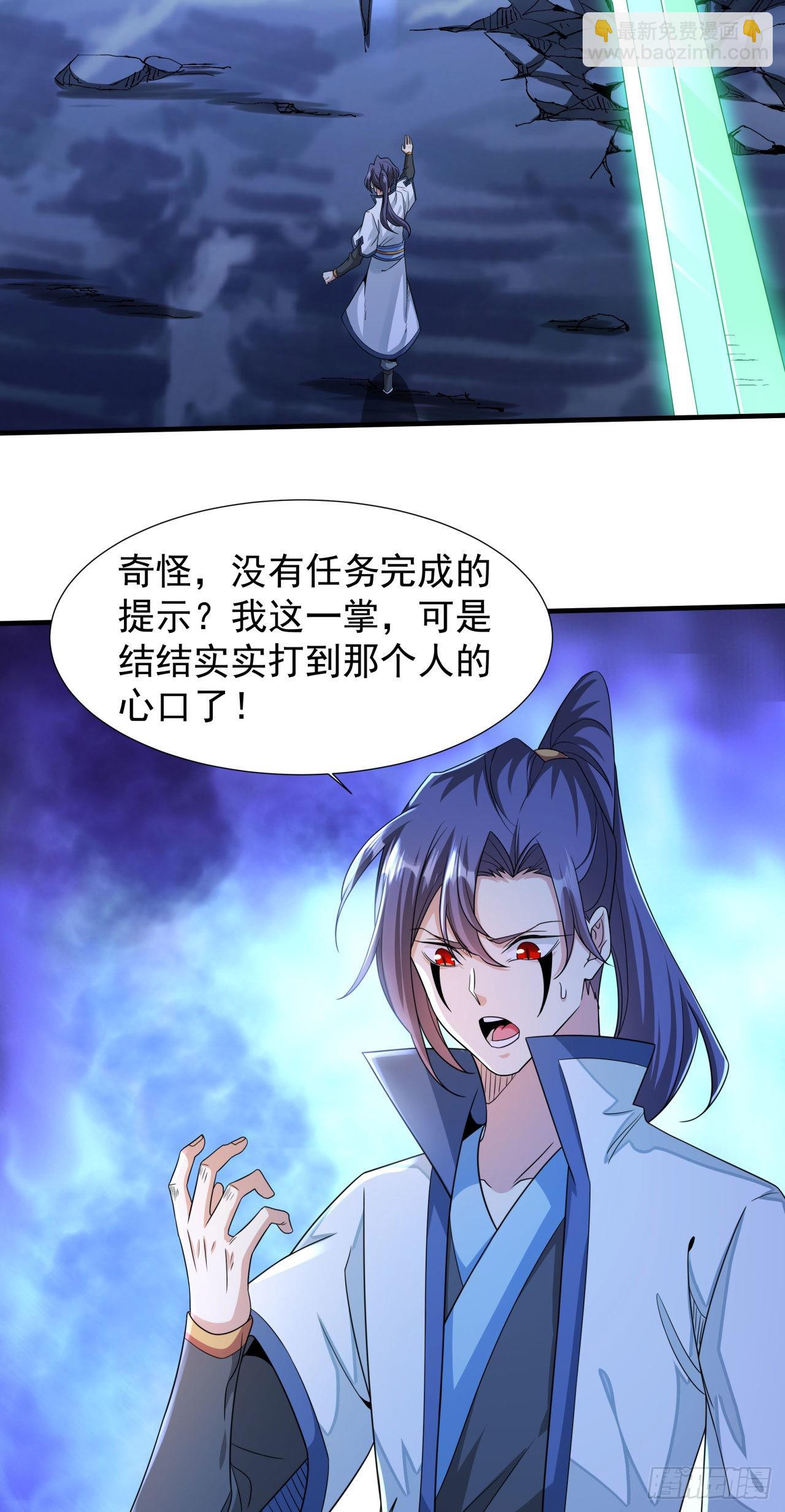 沒有道侶就會死 - 第27話 無根邪草(1/2) - 2