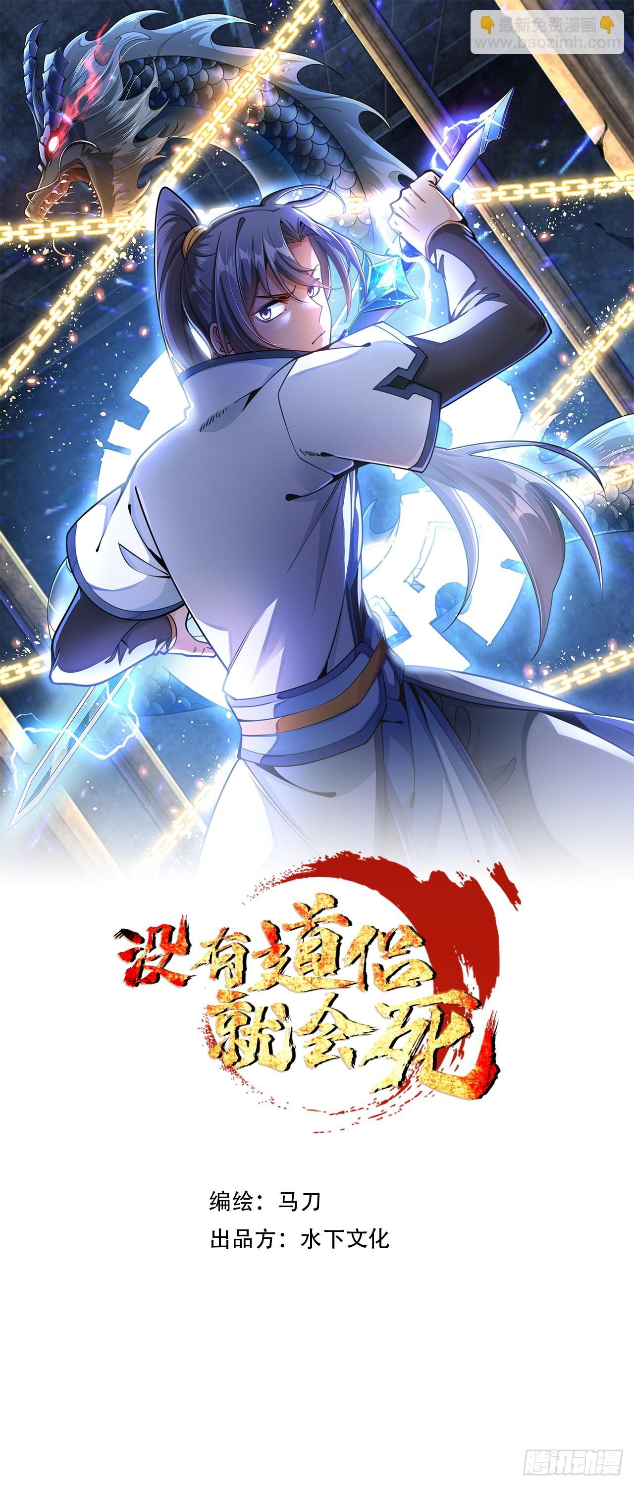 沒有道侶就會死 - 第27話 無根邪草(1/2) - 6