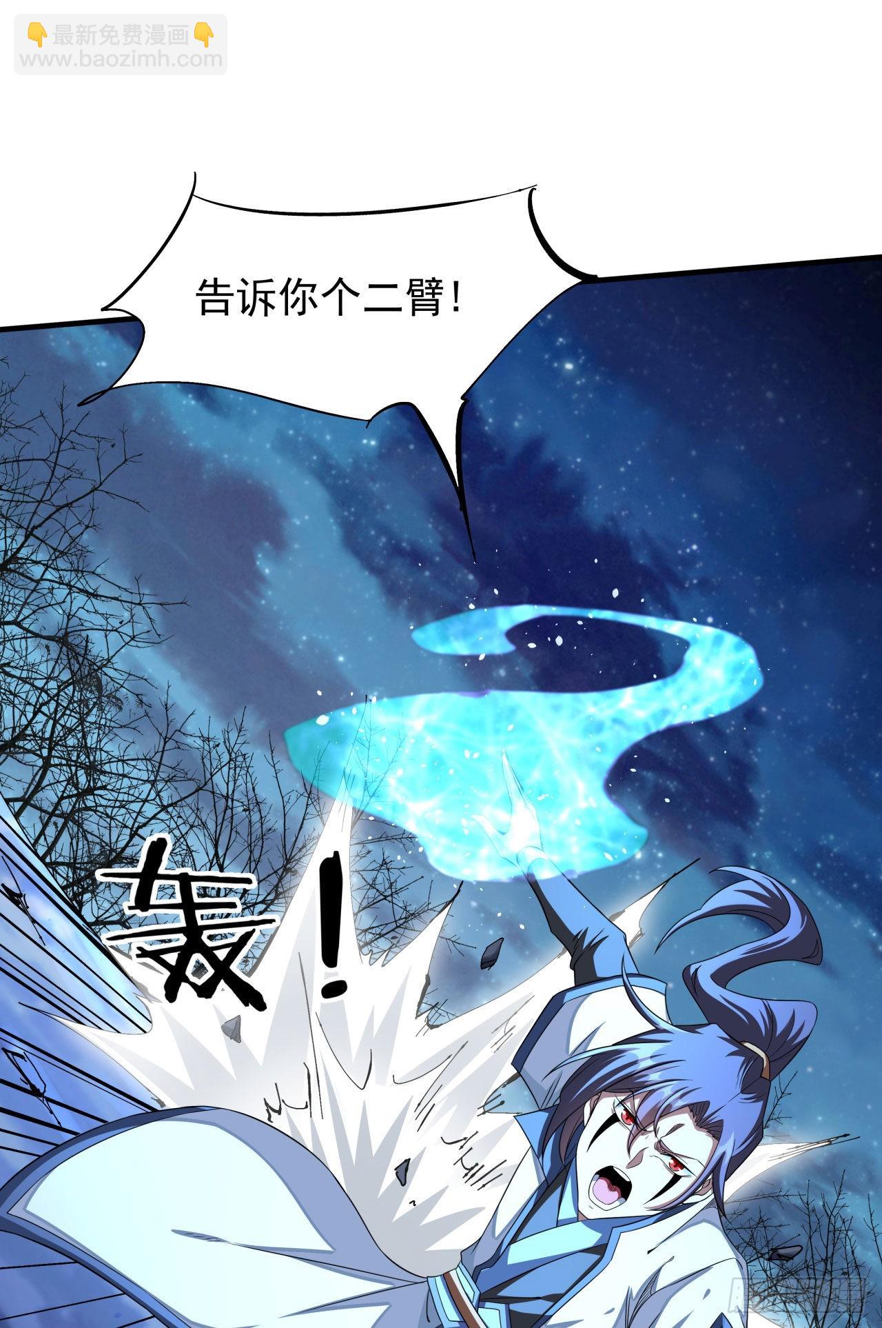 沒有道侶就會死 - 第27話 無根邪草(1/2) - 1