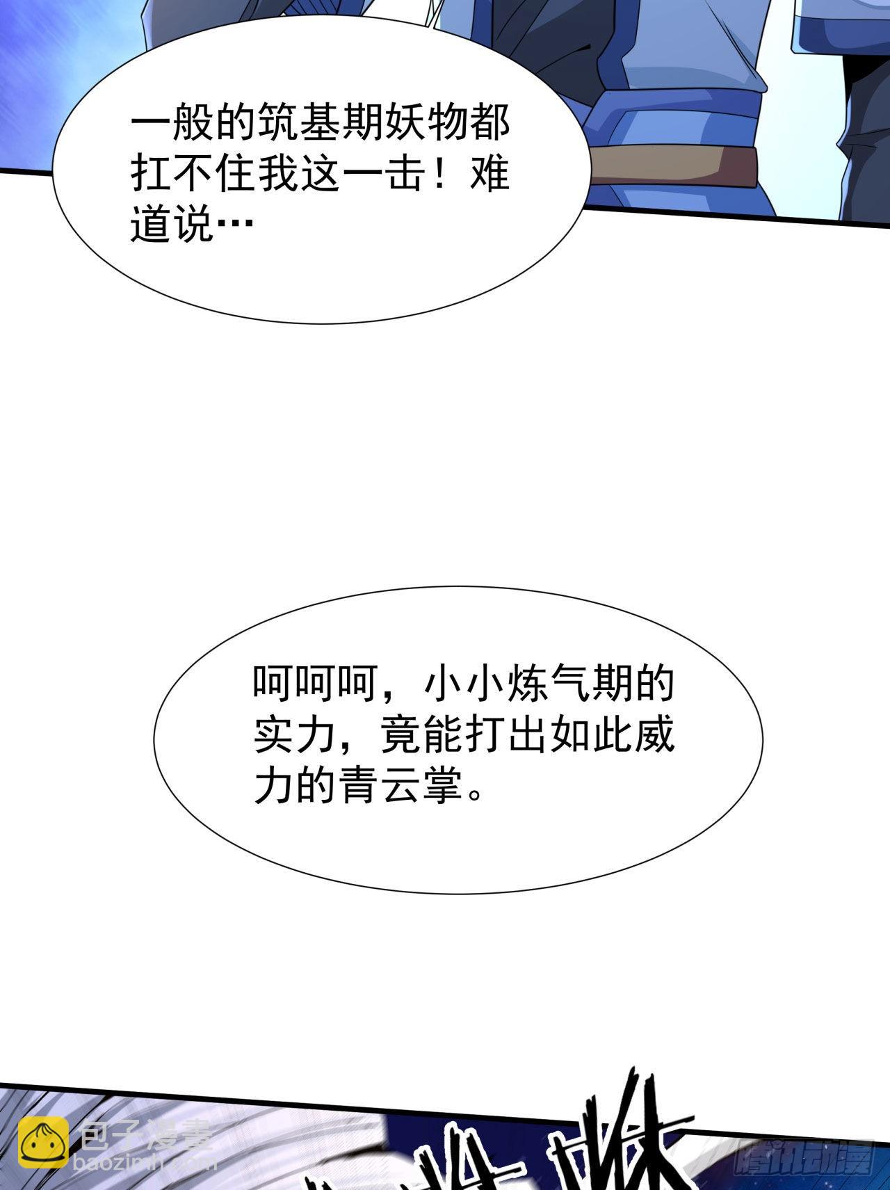 沒有道侶就會死 - 第27話 無根邪草(1/2) - 3