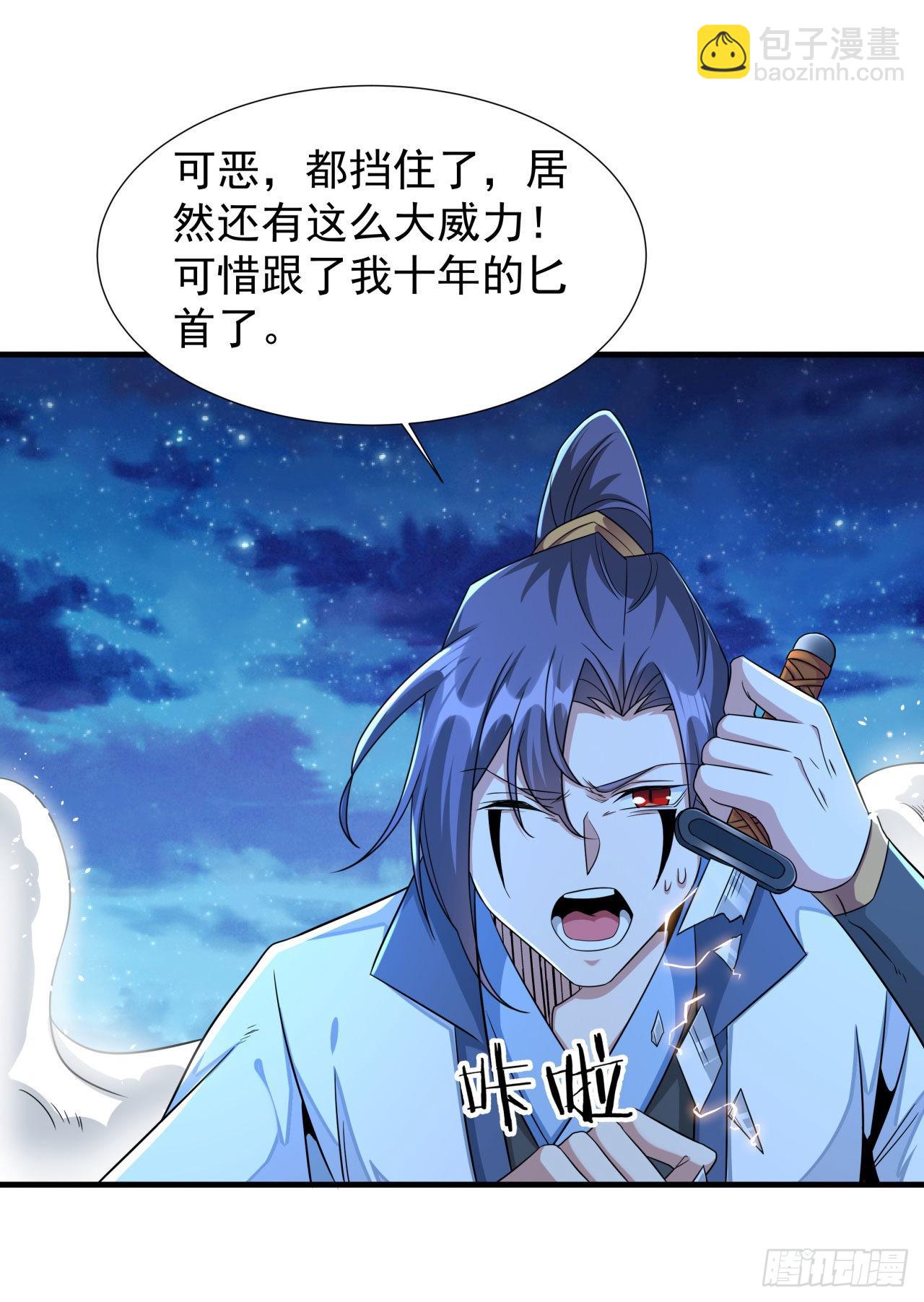 沒有道侶就會死 - 第27話 無根邪草(1/2) - 8