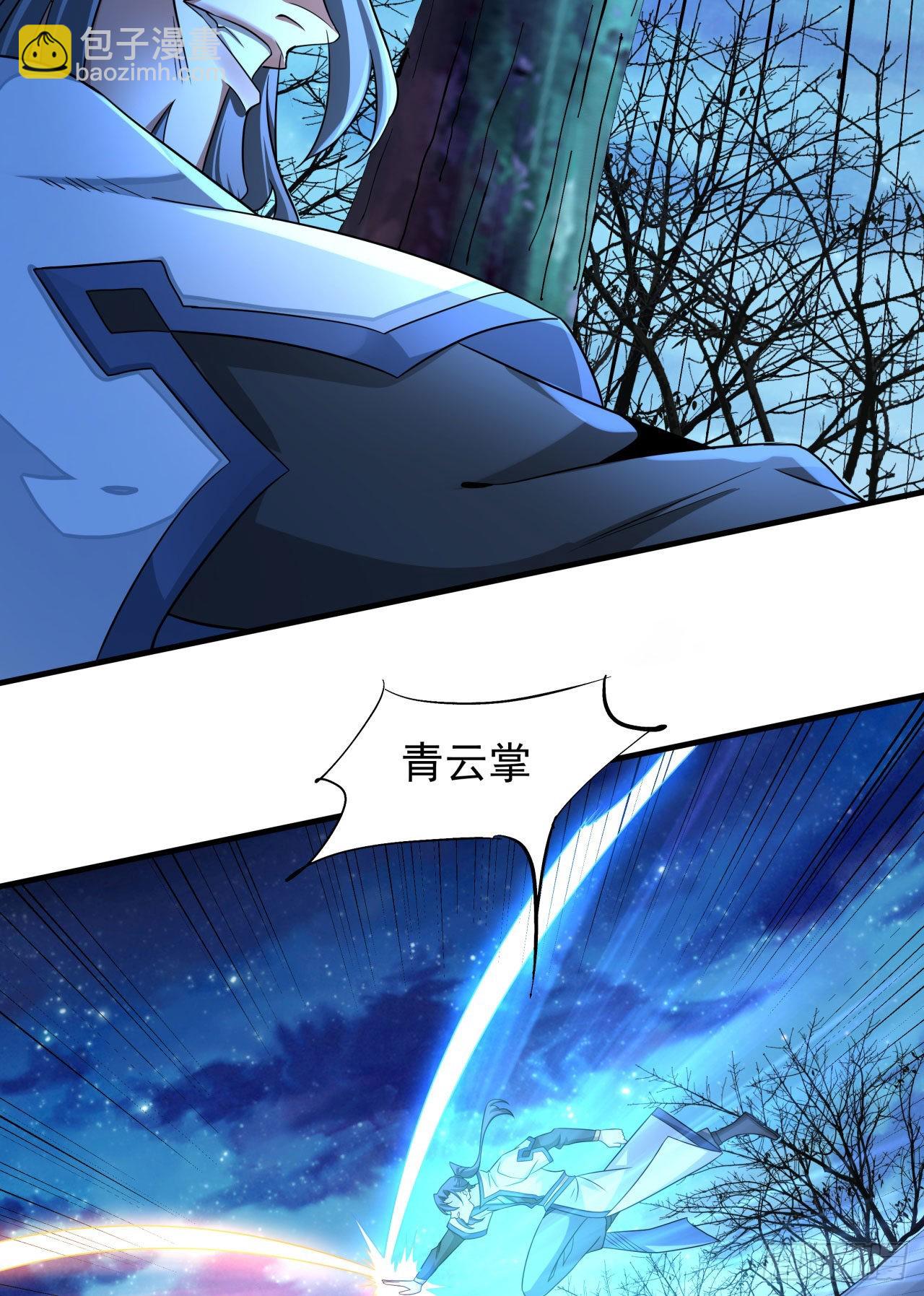 沒有道侶就會死 - 第27話 無根邪草(1/2) - 5