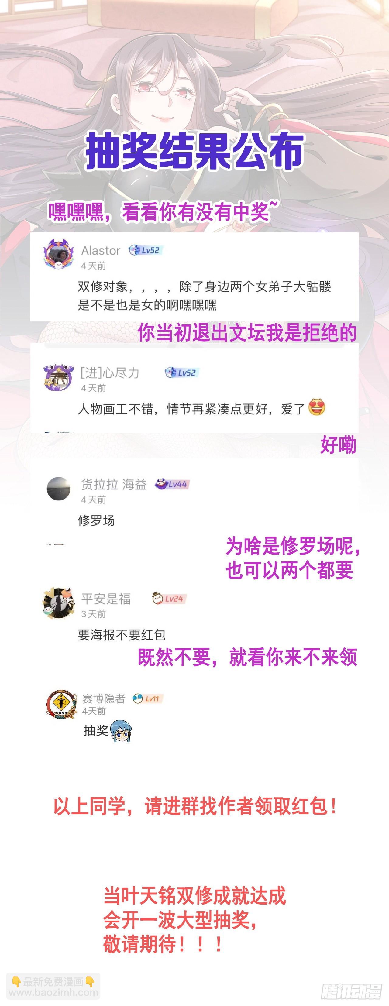 沒有道侶就會死 - 第27話 無根邪草(2/2) - 1