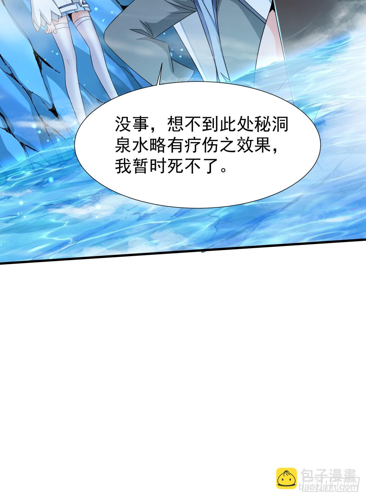 沒有道侶就會死 - 第29話 三個人的秘密 - 1