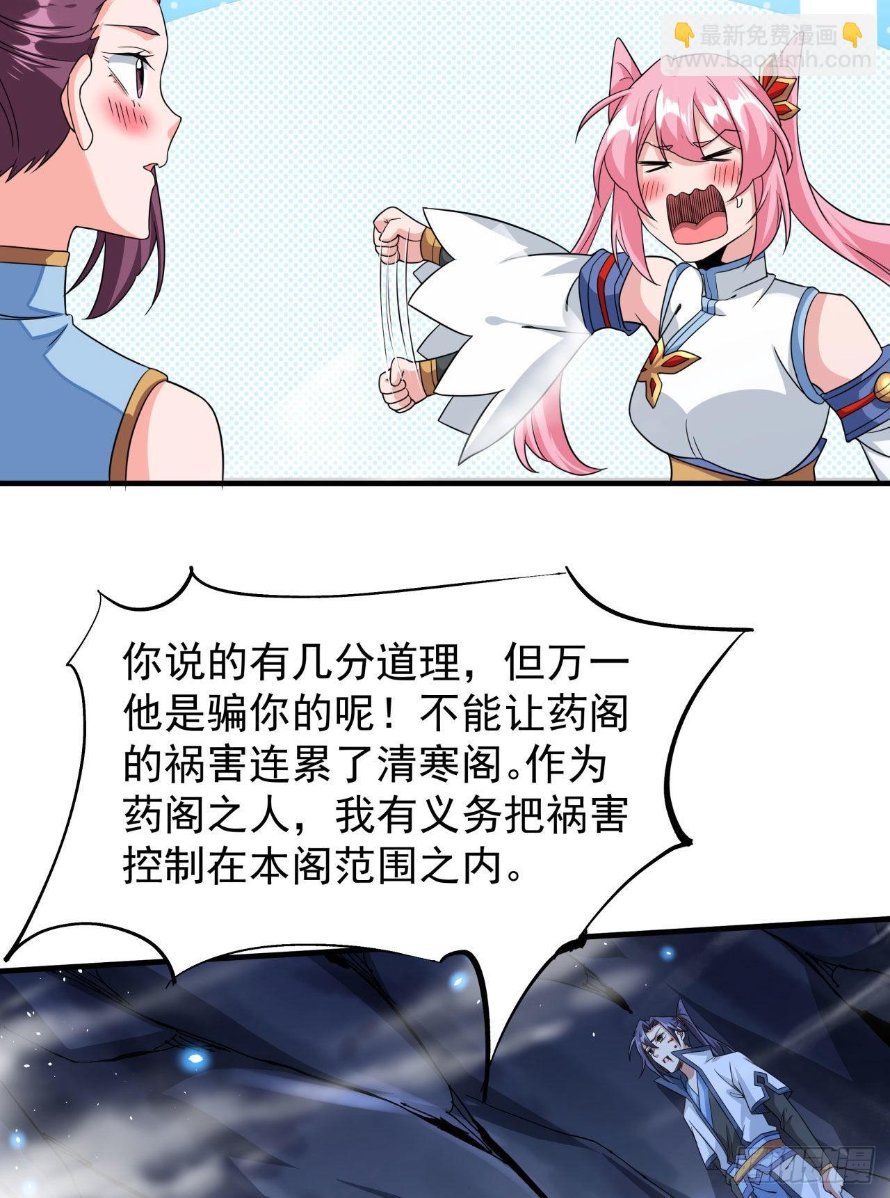 沒有道侶就會死 - 第29話 三個人的秘密 - 1