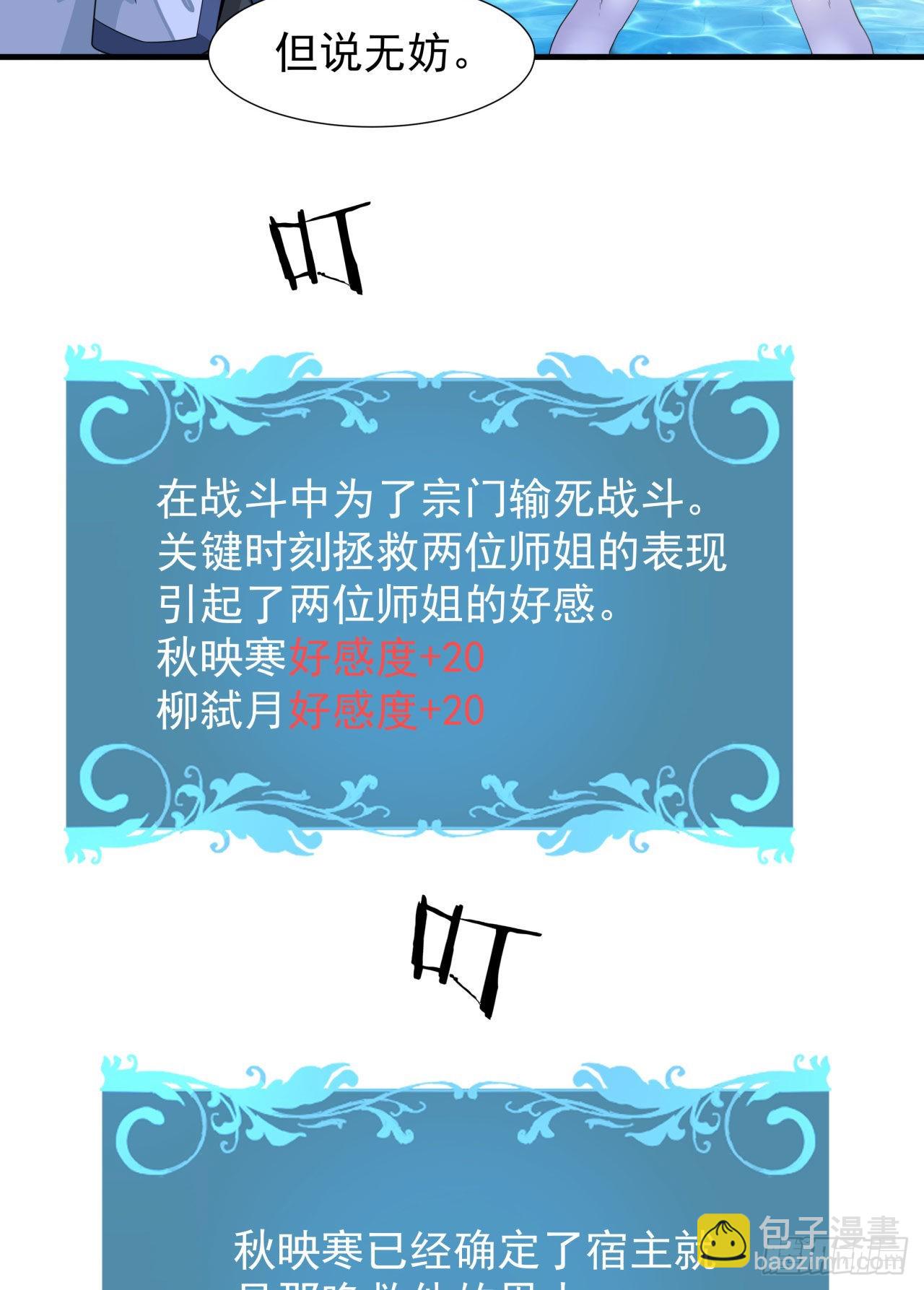 沒有道侶就會死 - 第29話 三個人的秘密 - 4