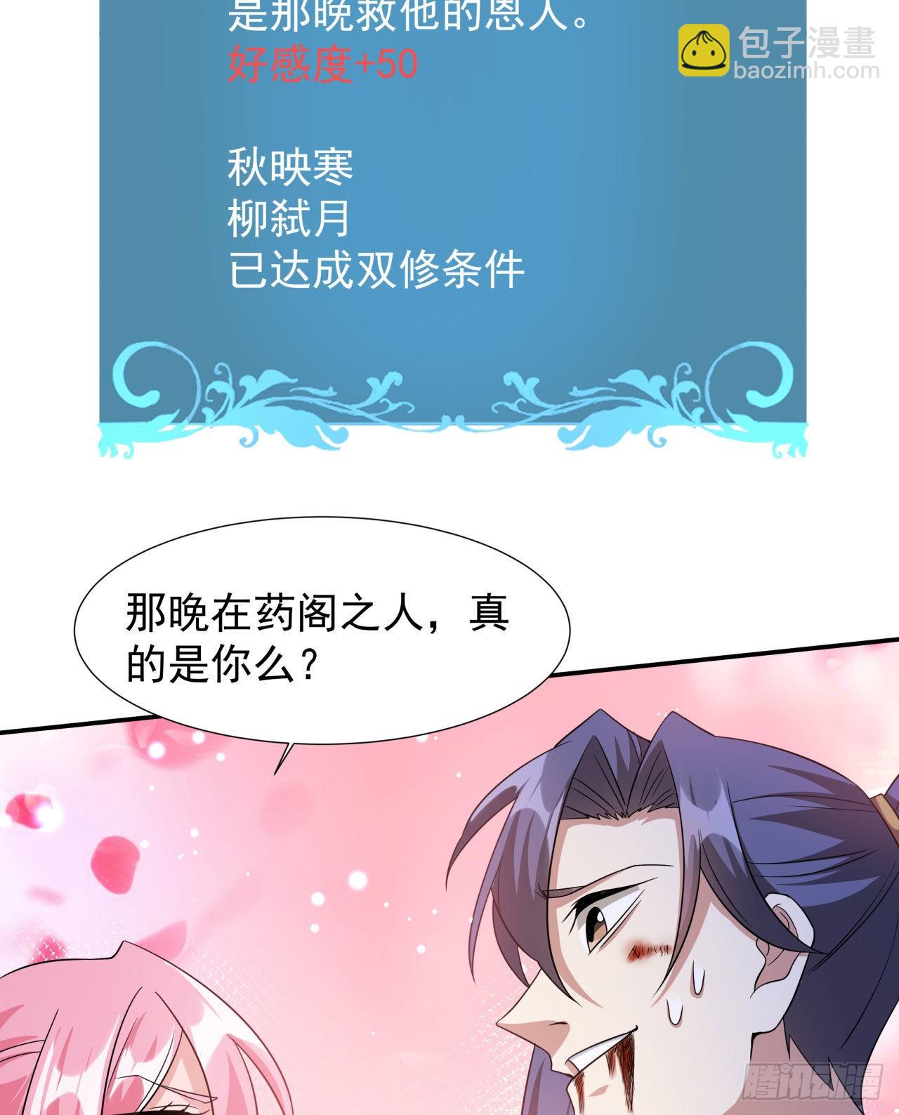 沒有道侶就會死 - 第29話 三個人的秘密 - 5