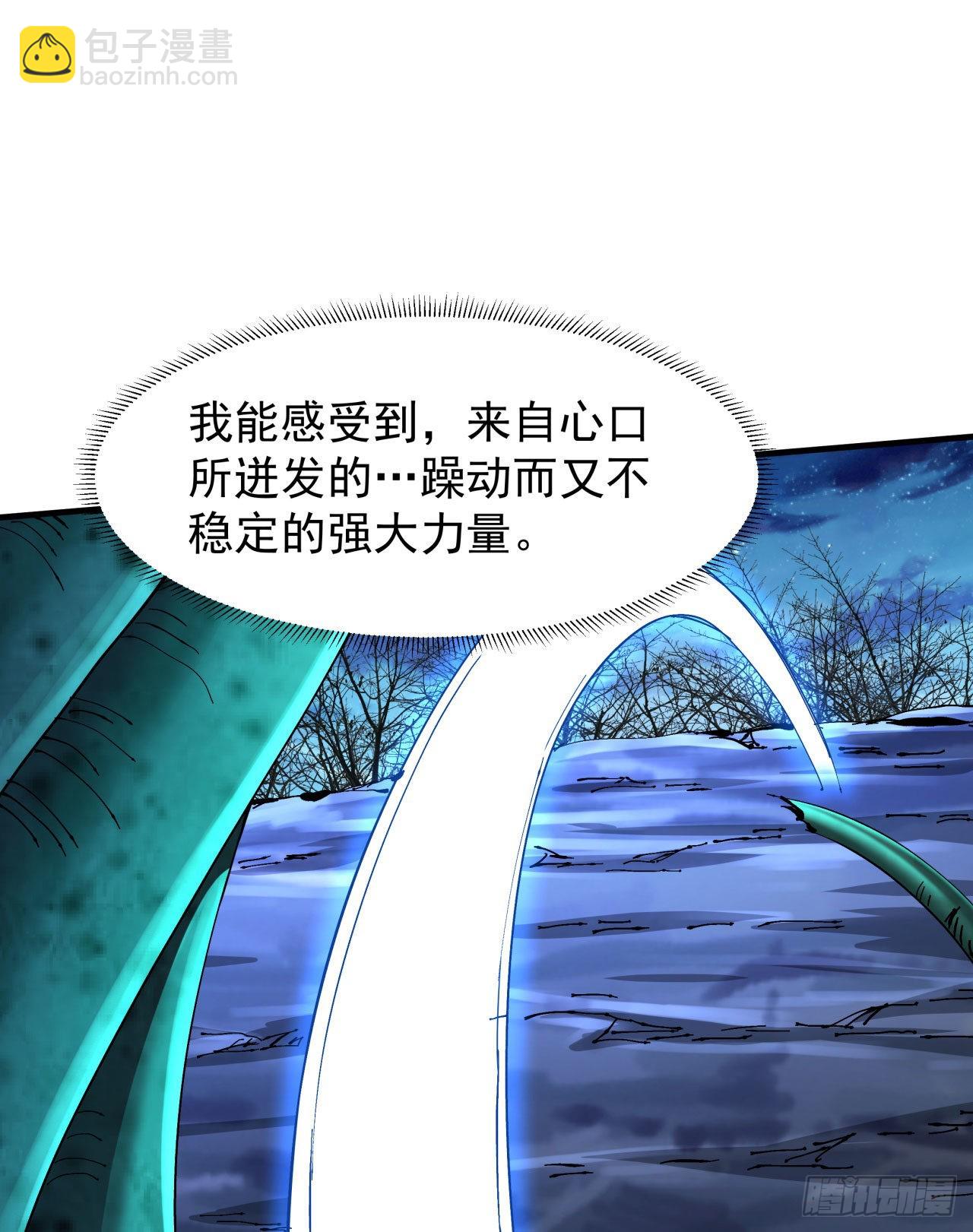 沒有道侶就會死 - 第31話 無雙之戰 - 4