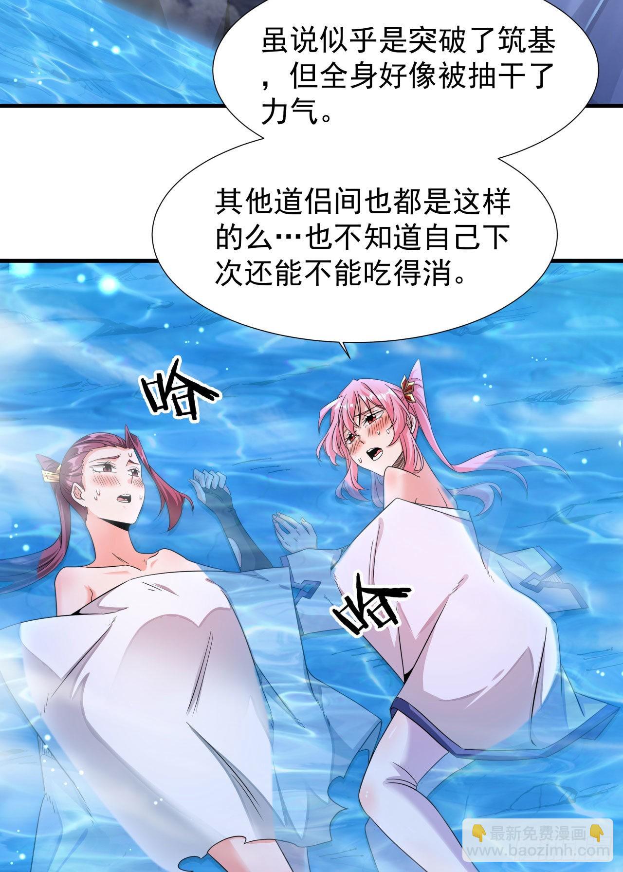 沒有道侶就會死 - 第31話 無雙之戰 - 3