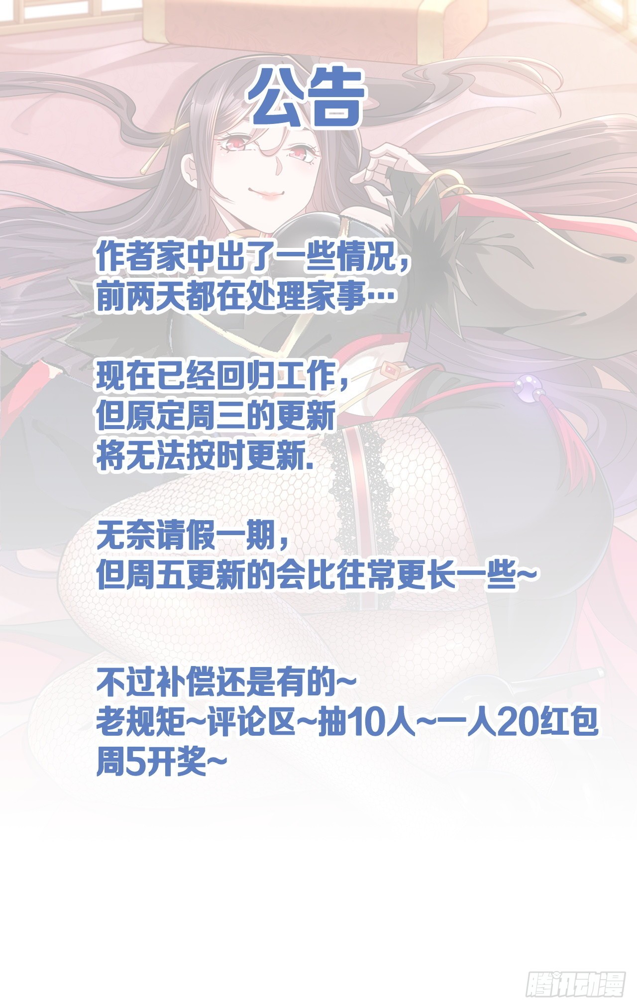 沒有道侶就會死 - 通知~ - 1