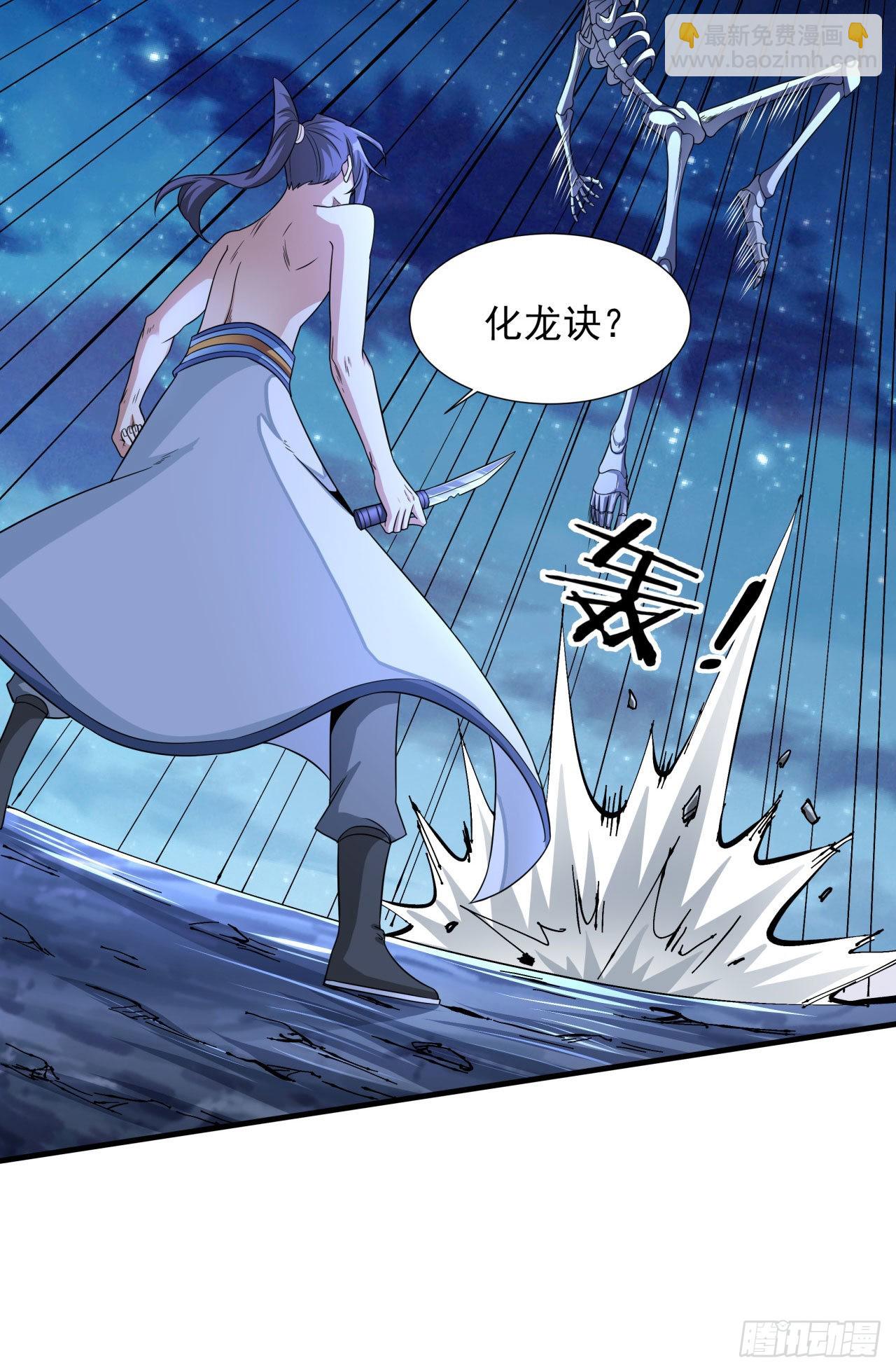 沒有道侶就會死 - 第34話 匕首之道(1/2) - 5