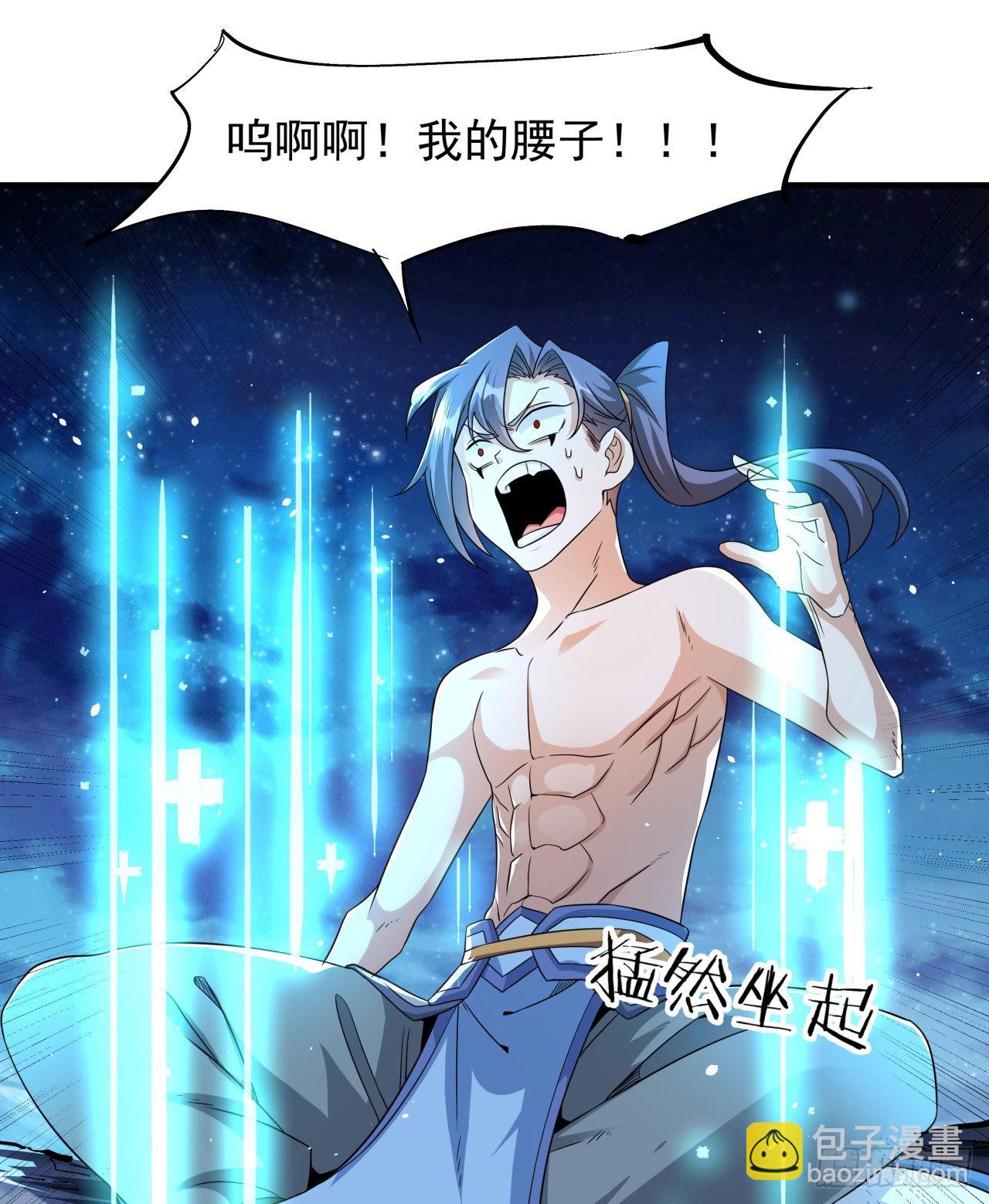 沒有道侶就會死 - 第34話 匕首之道(1/2) - 2