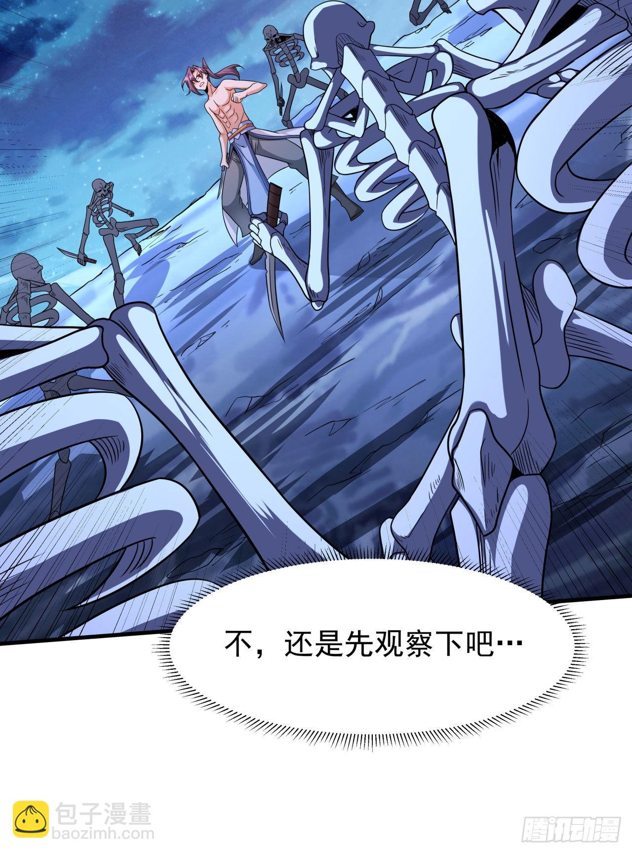 沒有道侶就會死 - 第34話 匕首之道(1/2) - 2