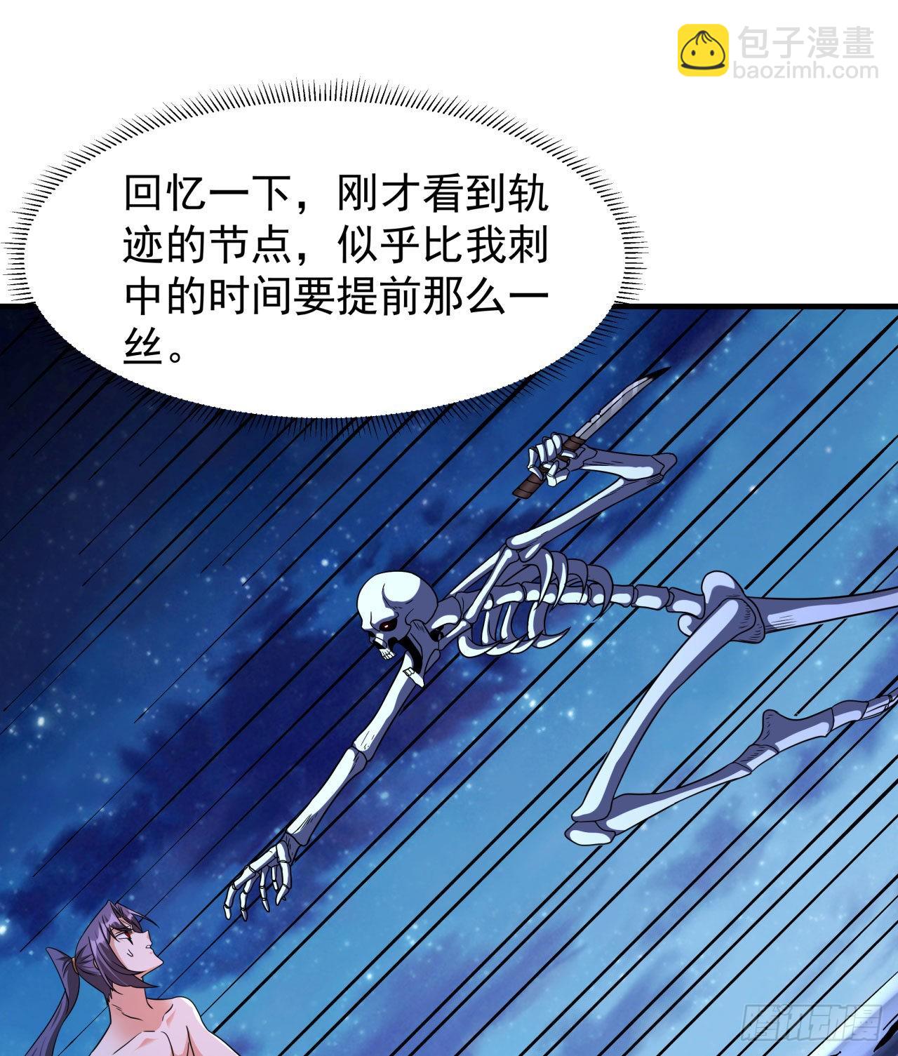 沒有道侶就會死 - 第34話 匕首之道(1/2) - 3