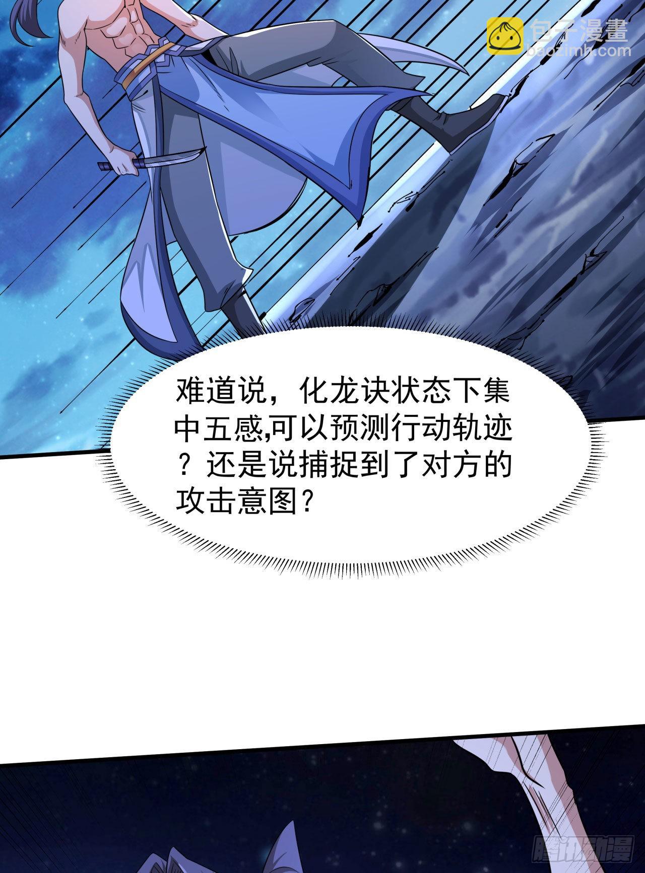 沒有道侶就會死 - 第34話 匕首之道(1/2) - 4