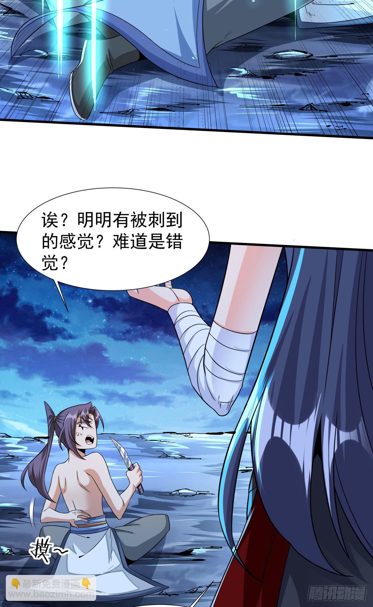 沒有道侶就會死 - 第34話 匕首之道(1/2) - 3