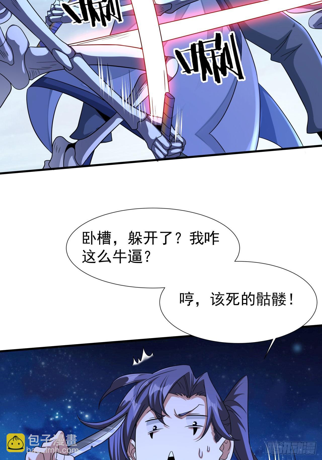 沒有道侶就會死 - 第34話 匕首之道(1/2) - 8