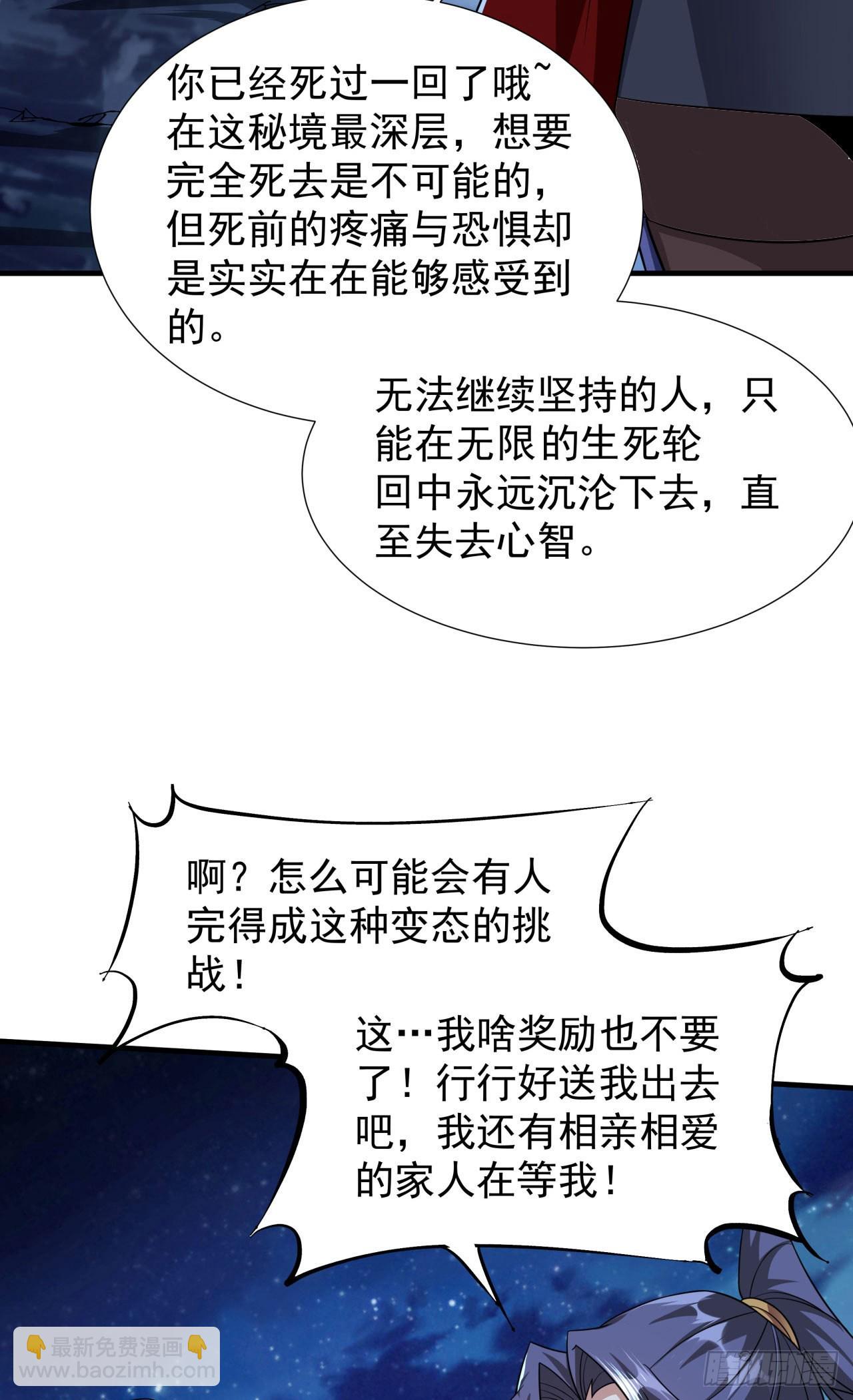 沒有道侶就會死 - 第34話 匕首之道(1/2) - 4