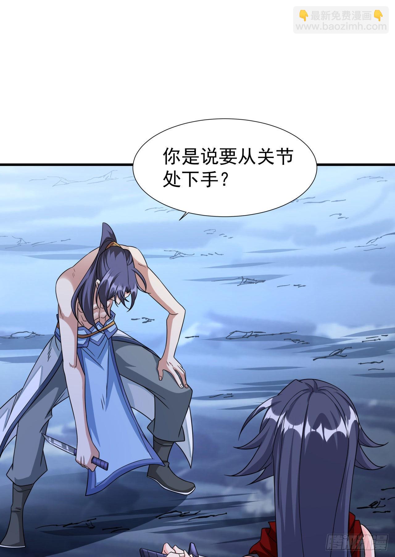 沒有道侶就會死 - 第34話 匕首之道(1/2) - 1