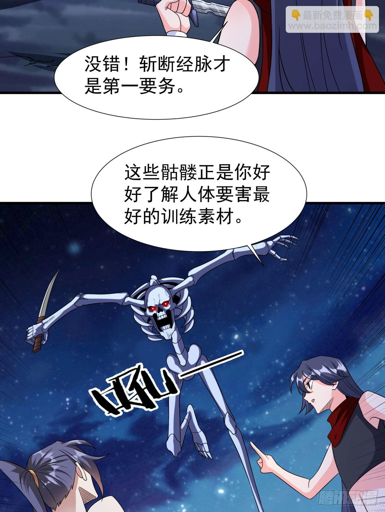 沒有道侶就會死 - 第34話 匕首之道(1/2) - 2