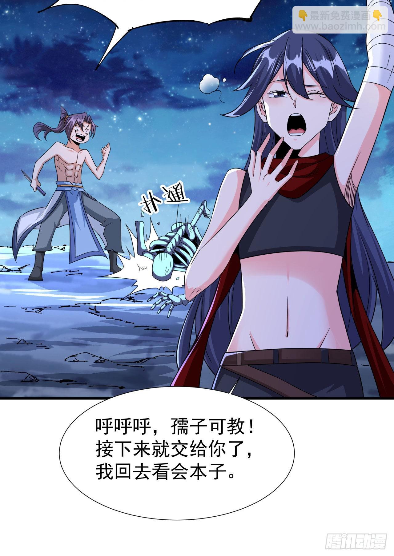 沒有道侶就會死 - 第34話 匕首之道(1/2) - 7