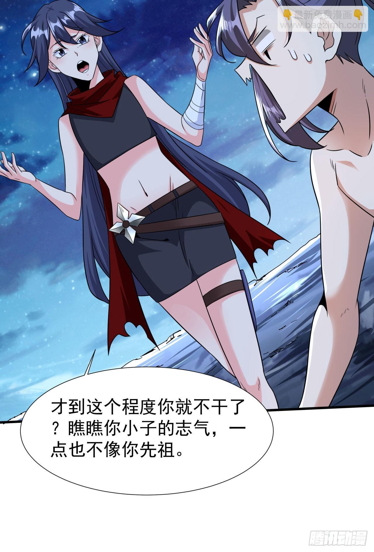 沒有道侶就會死 - 第34話 匕首之道(1/2) - 5